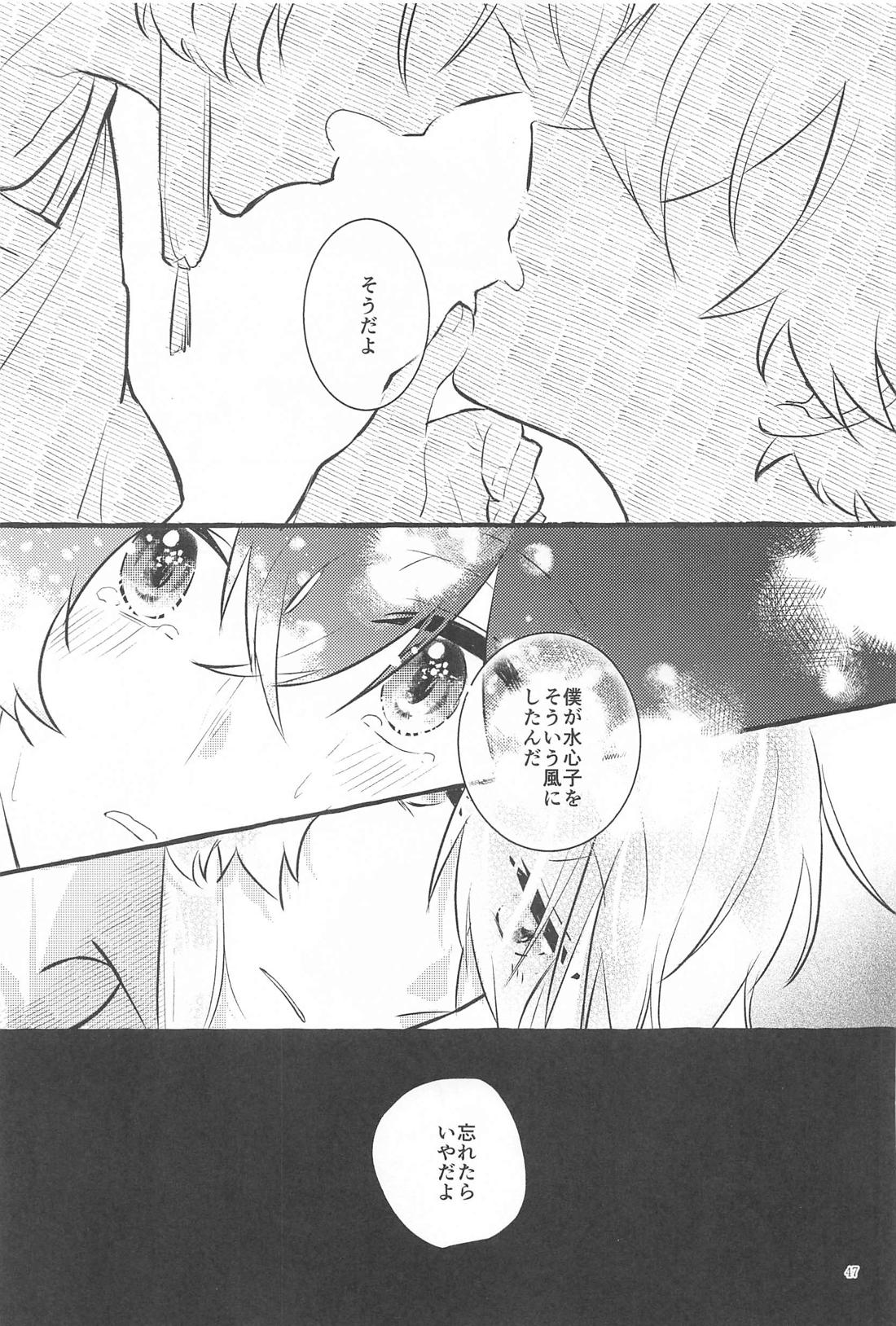 かねてからの切望で【刀剣乱舞/麿水】 page 46