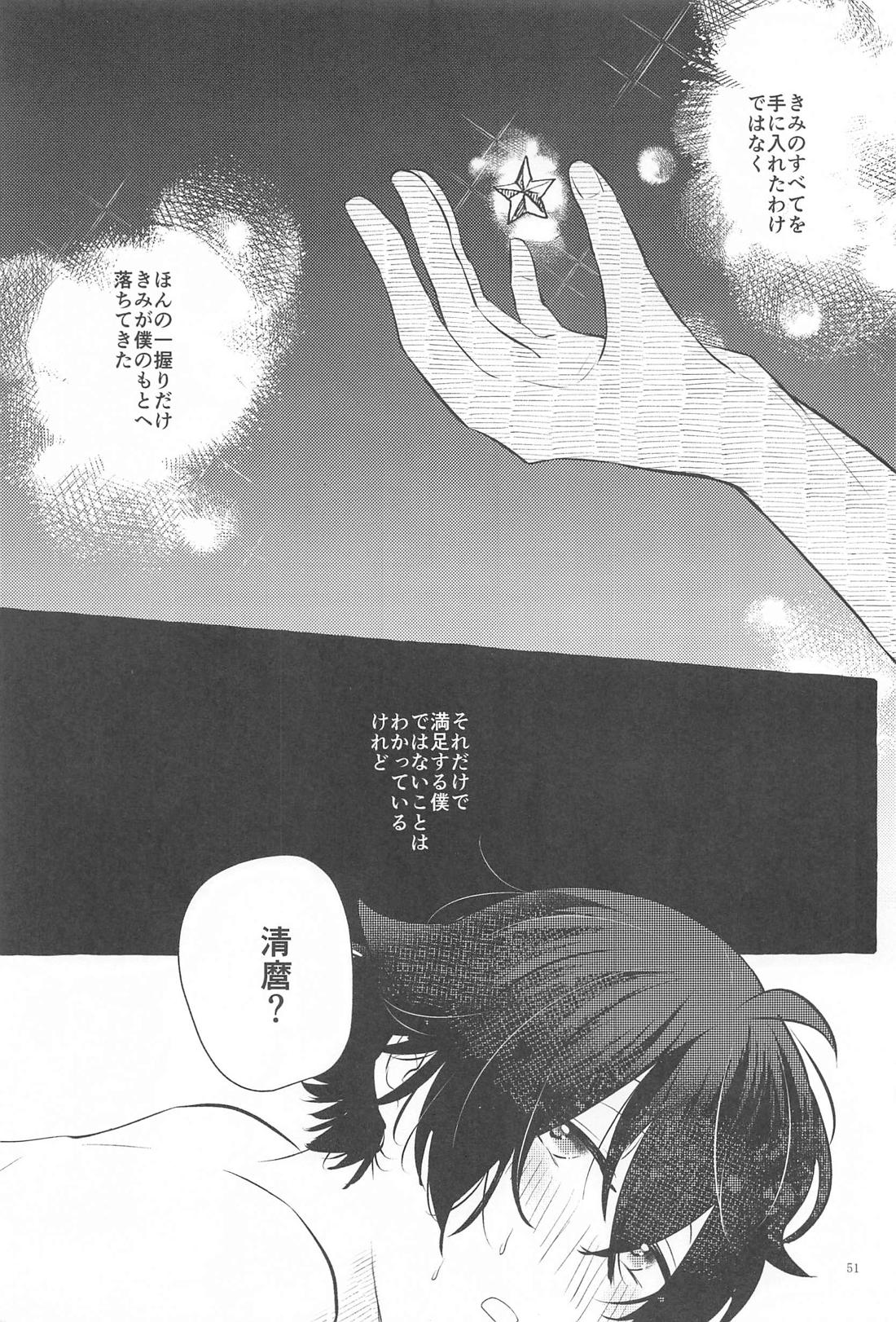 かねてからの切望で【刀剣乱舞/麿水】 page 50
