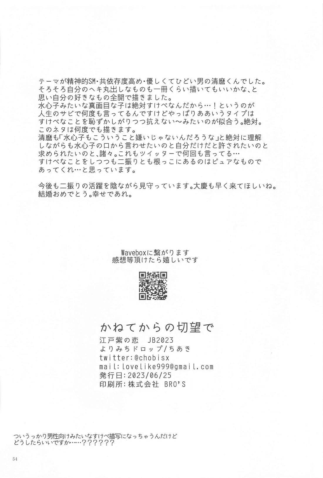 かねてからの切望で【刀剣乱舞/麿水】 page 53