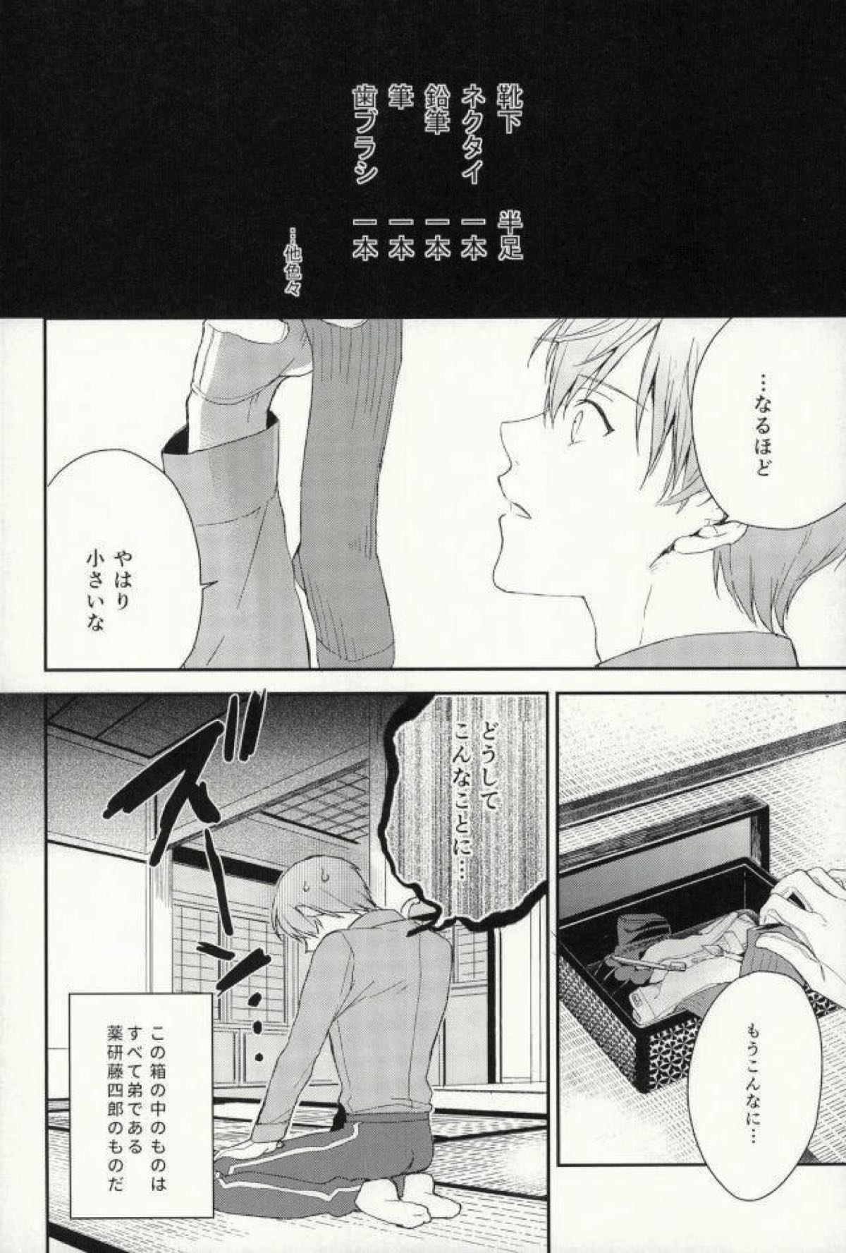 なかよしこよし【刀剣乱舞/一薬】 page 11