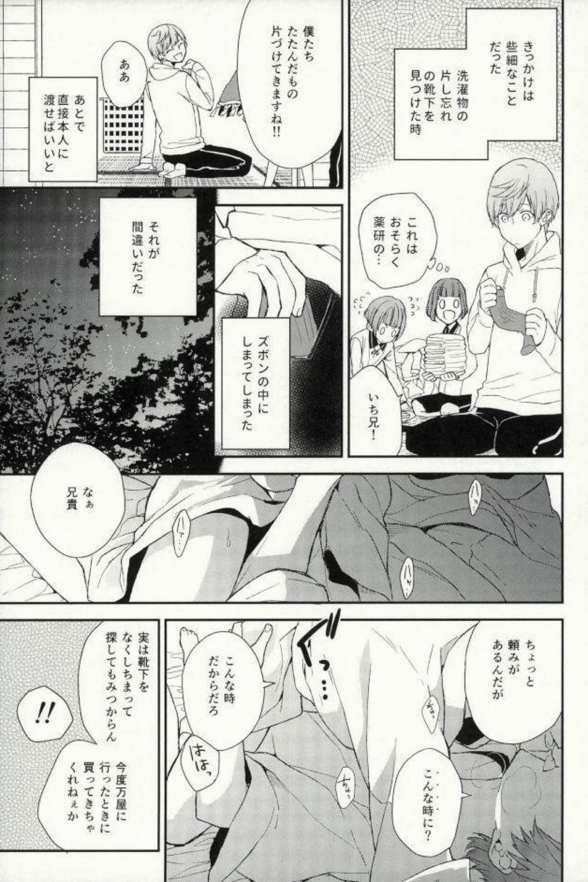 なかよしこよし【刀剣乱舞/一薬】 page 12