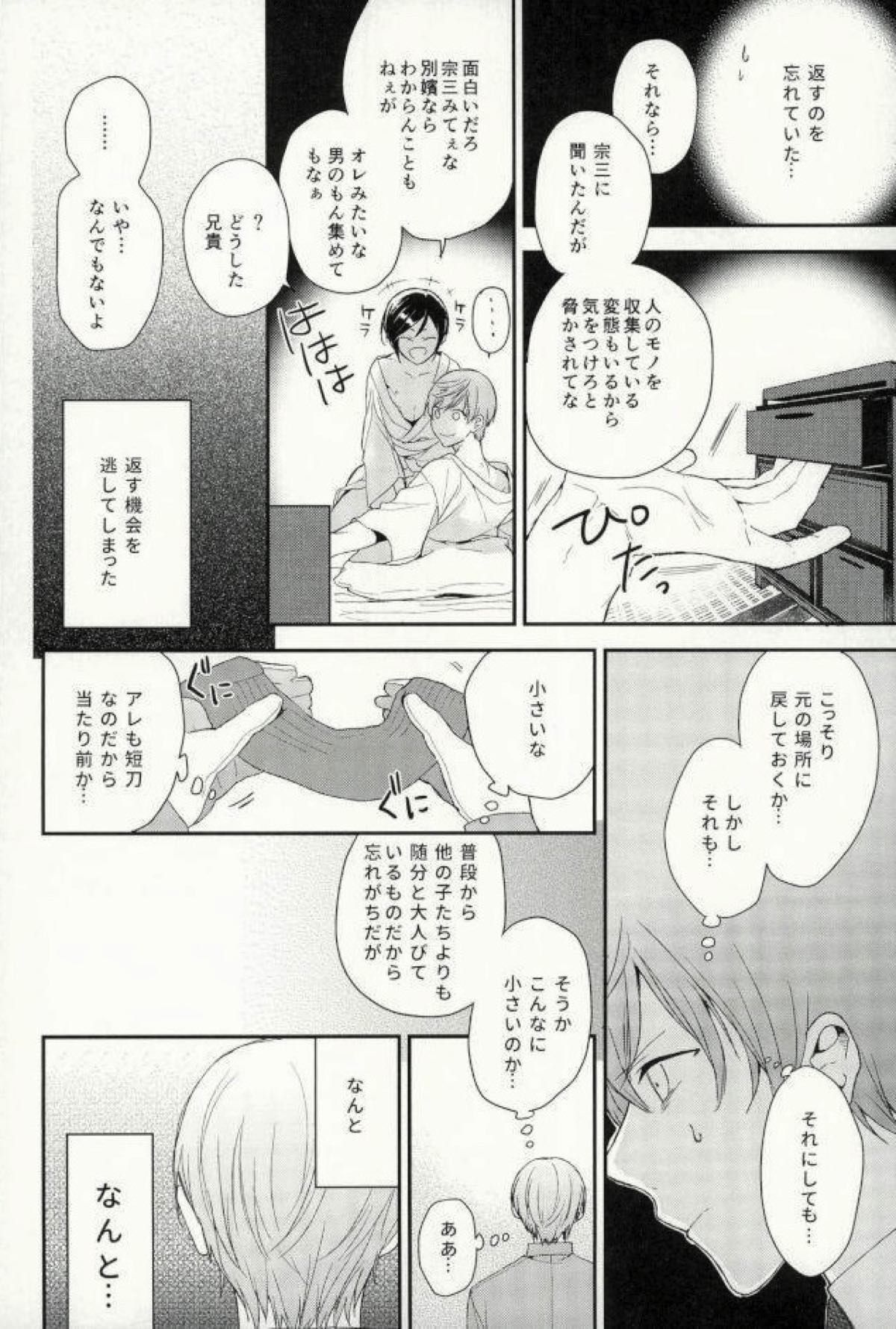 なかよしこよし【刀剣乱舞/一薬】 page 13