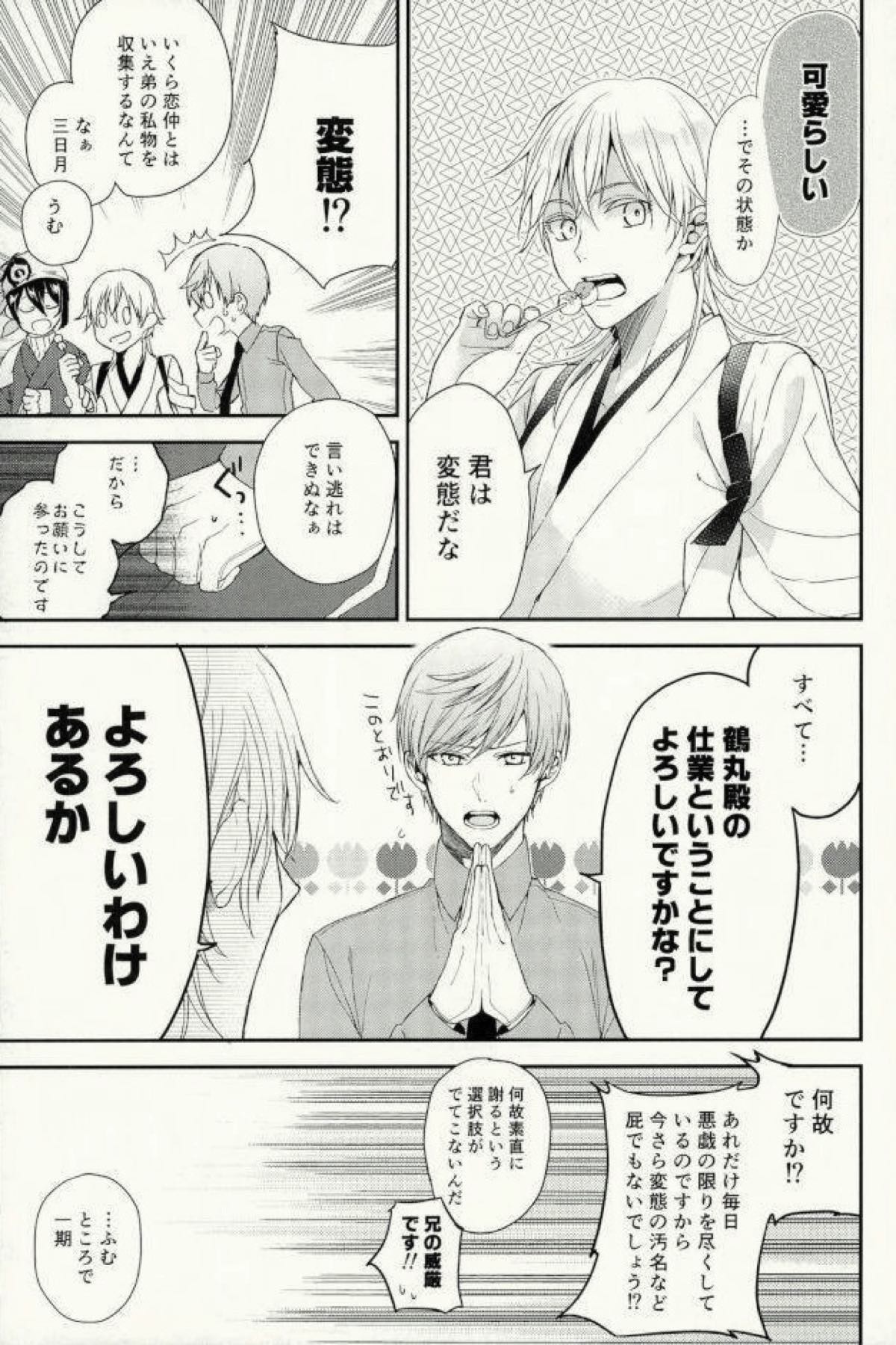 なかよしこよし【刀剣乱舞/一薬】 page 14
