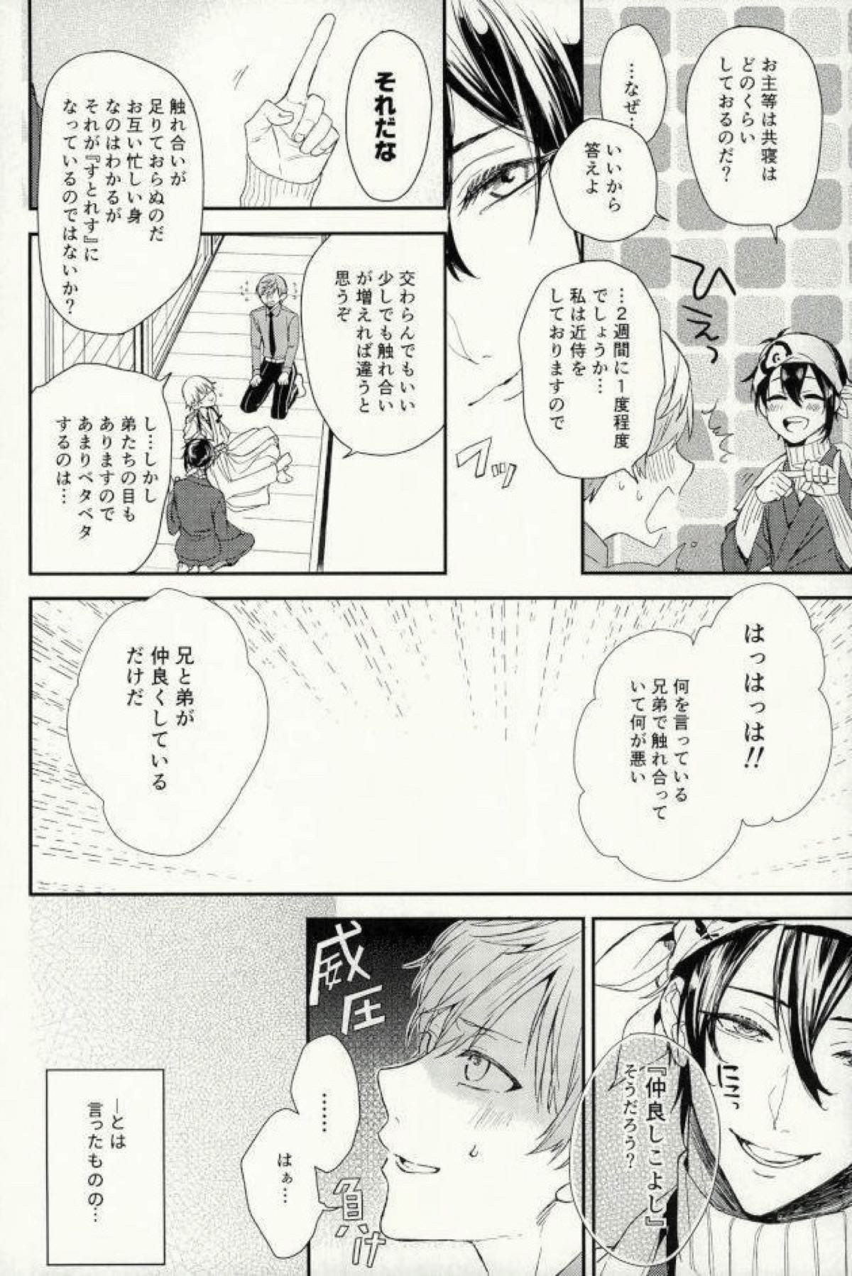 なかよしこよし【刀剣乱舞/一薬】 page 15