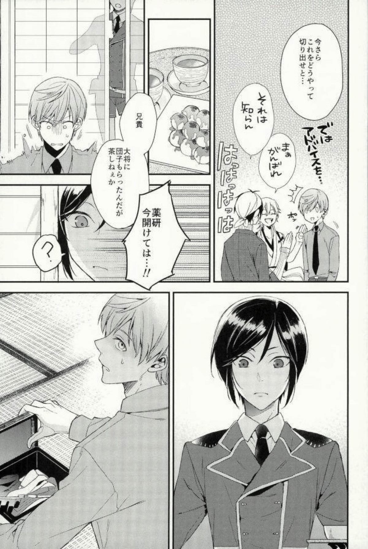 なかよしこよし【刀剣乱舞/一薬】 page 16