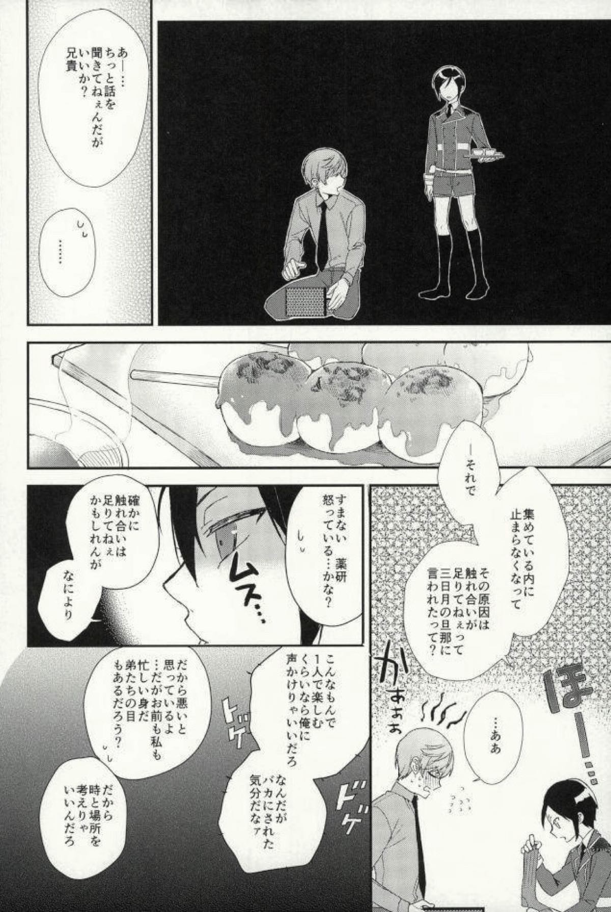 なかよしこよし【刀剣乱舞/一薬】 page 17