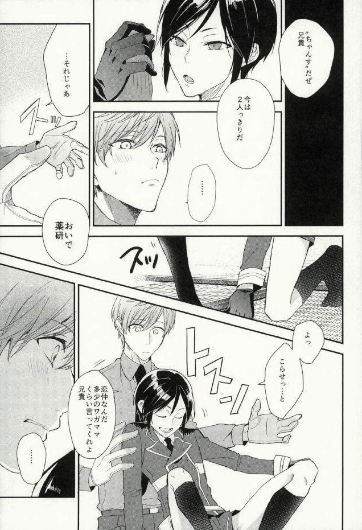 なかよしこよし【刀剣乱舞/一薬】 page 18