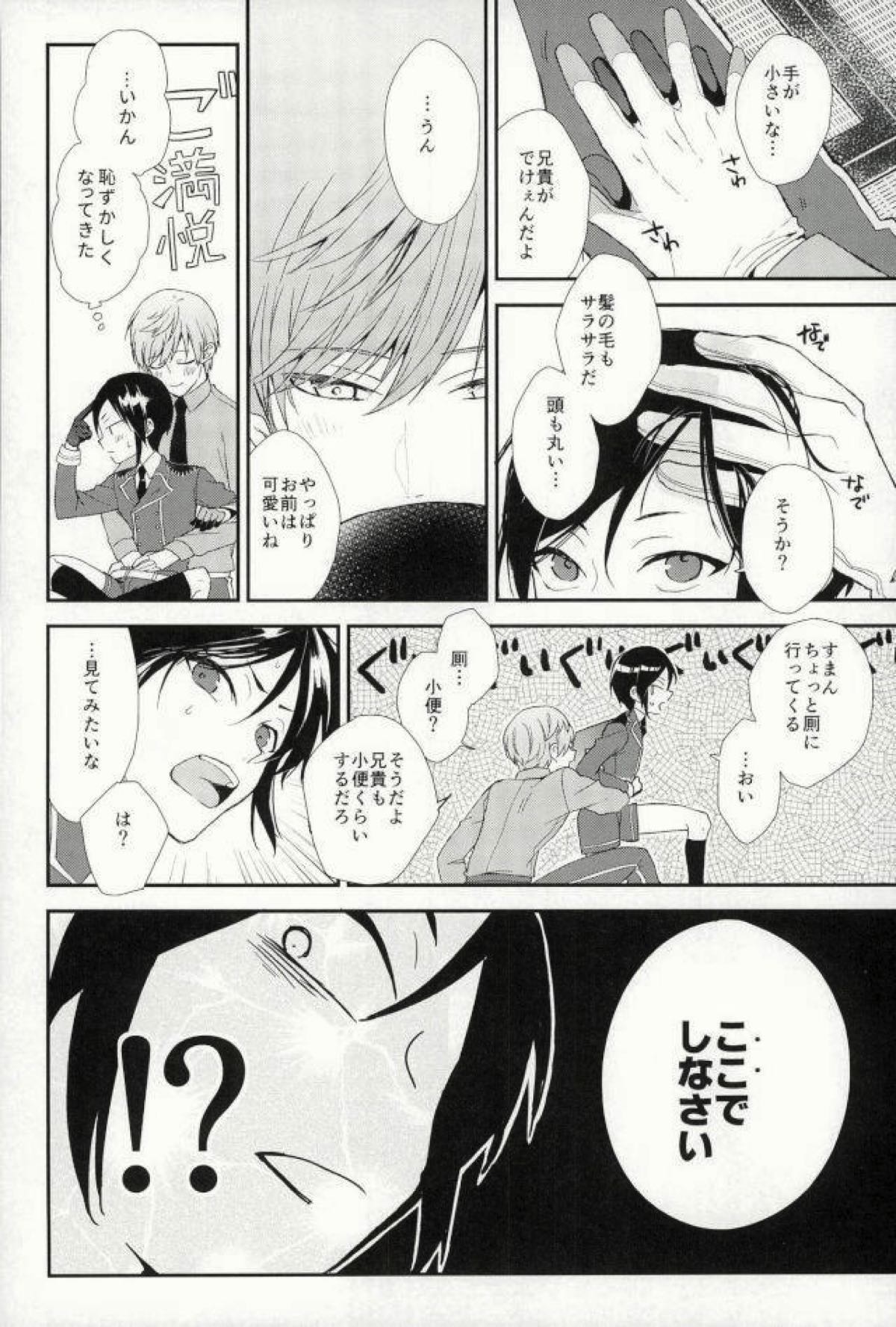 なかよしこよし【刀剣乱舞/一薬】 page 19