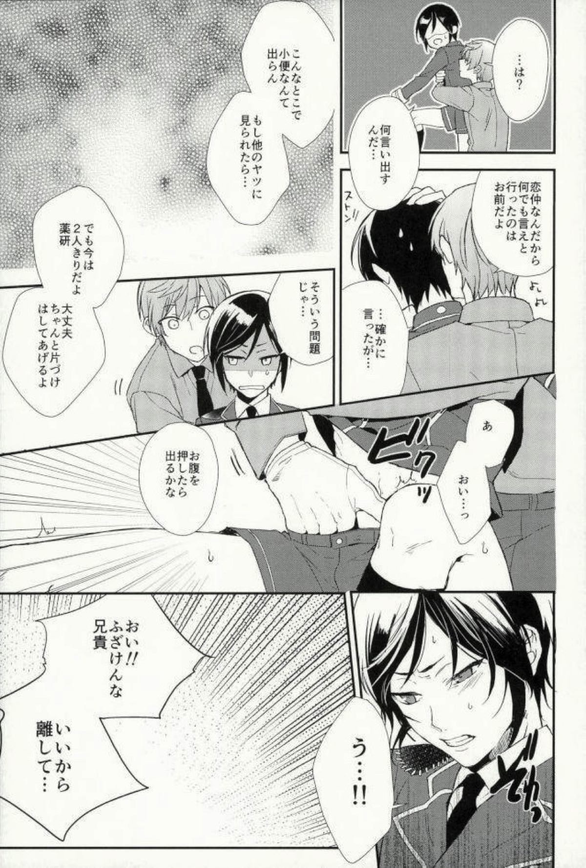 なかよしこよし【刀剣乱舞/一薬】 page 20