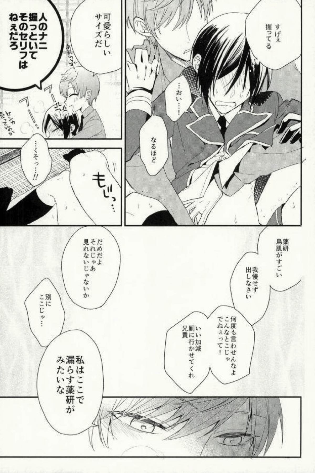 なかよしこよし【刀剣乱舞/一薬】 page 22
