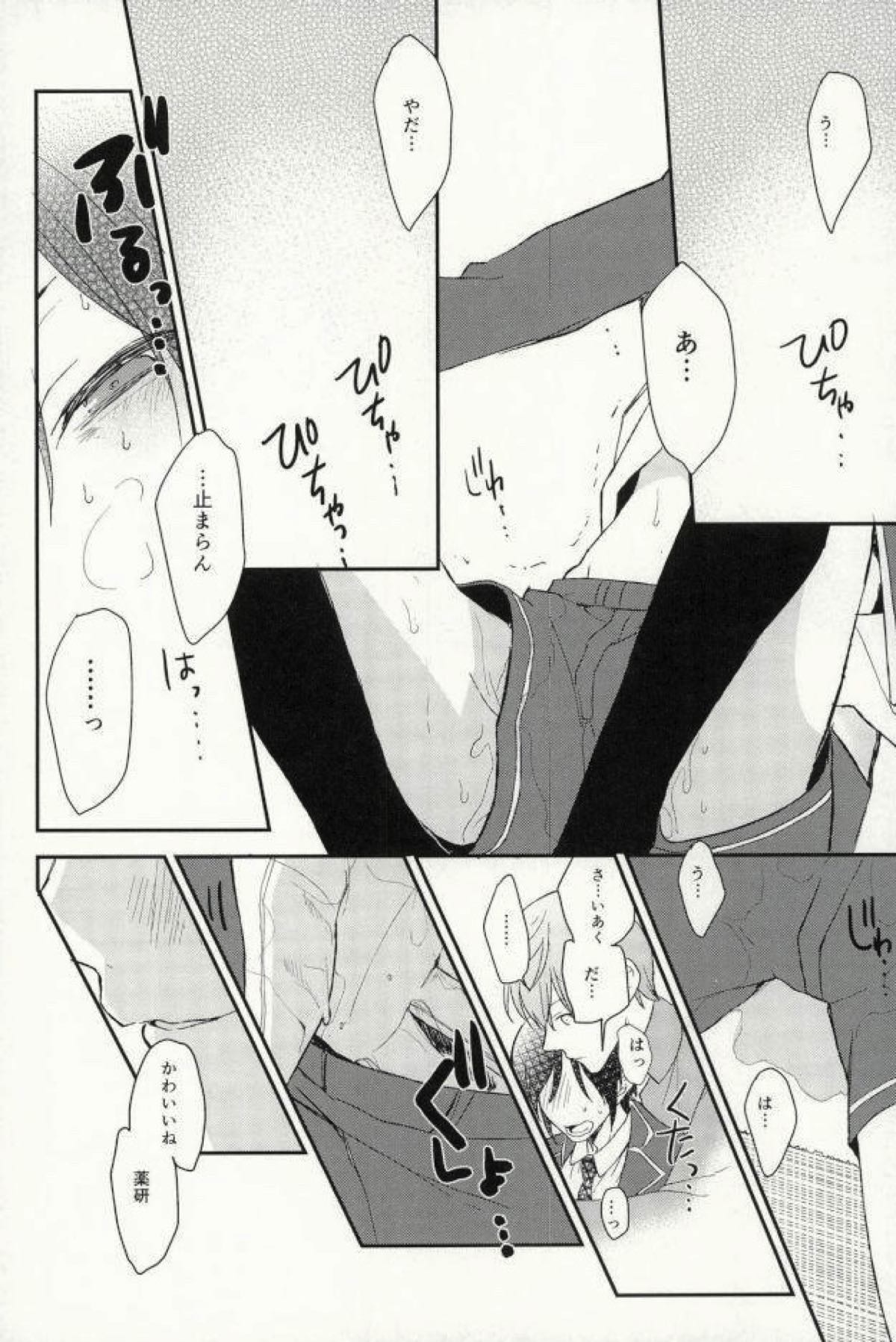 なかよしこよし【刀剣乱舞/一薬】 page 23