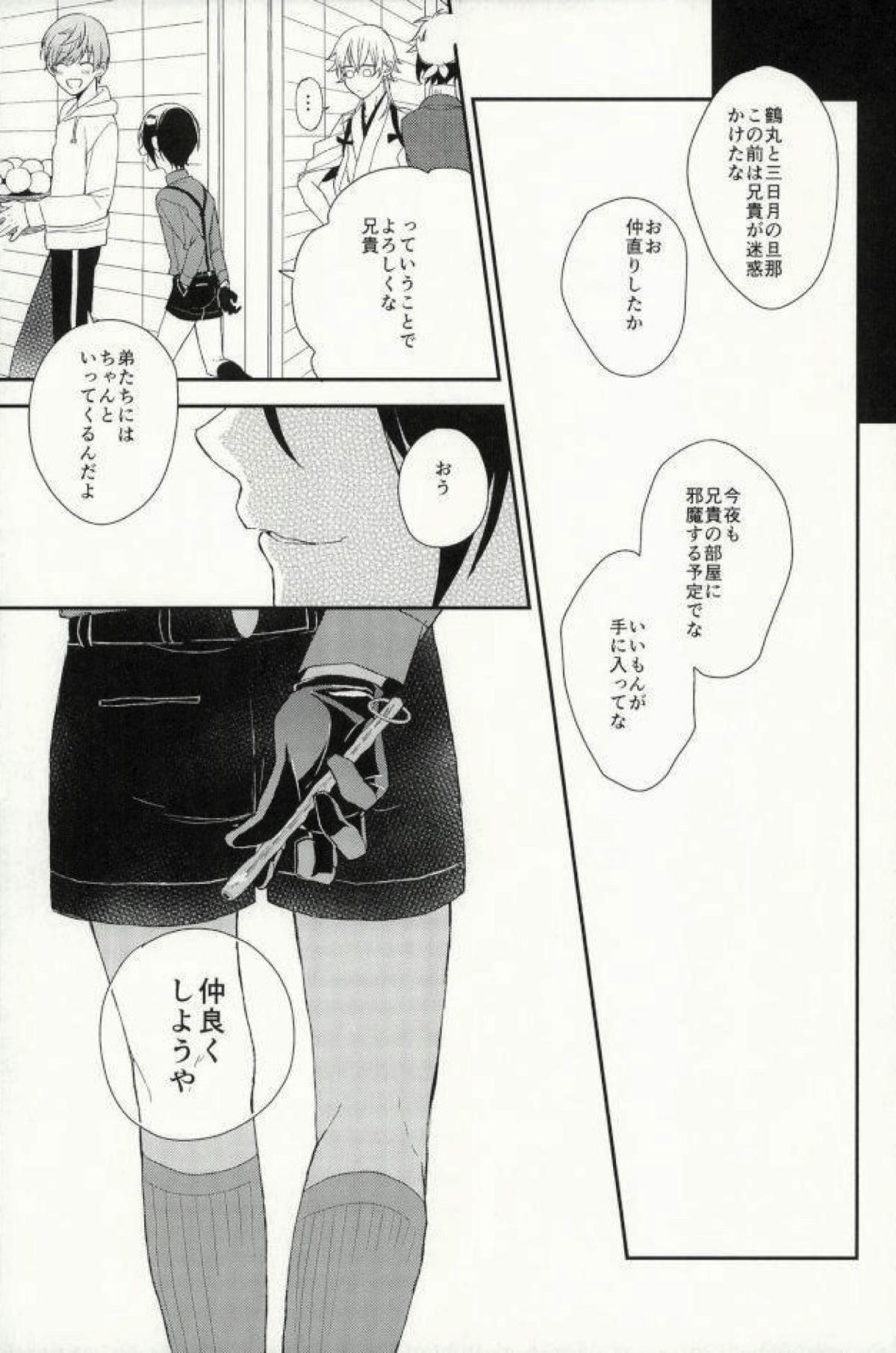 なかよしこよし【刀剣乱舞/一薬】 page 24