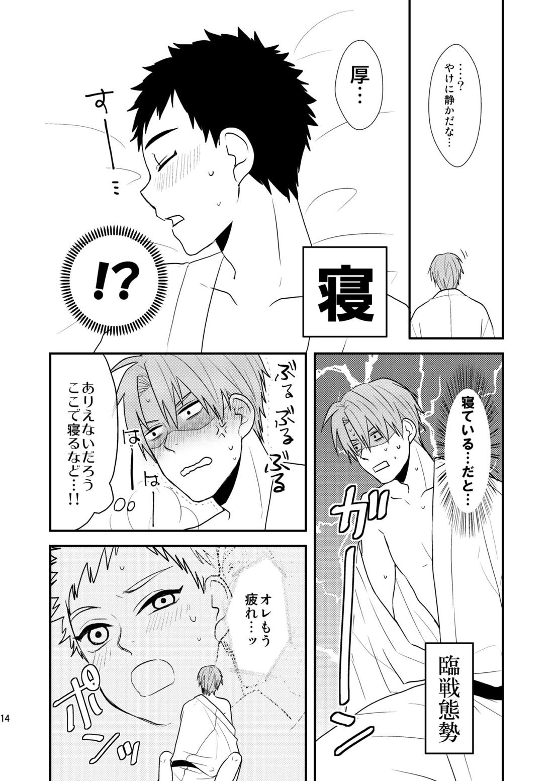 御しきれぬはおのれのこころ【刀剣乱舞/へし厚】 page 12