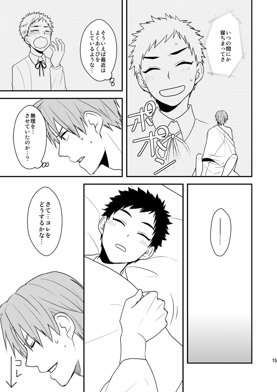 御しきれぬはおのれのこころ【刀剣乱舞/へし厚】 page 13
