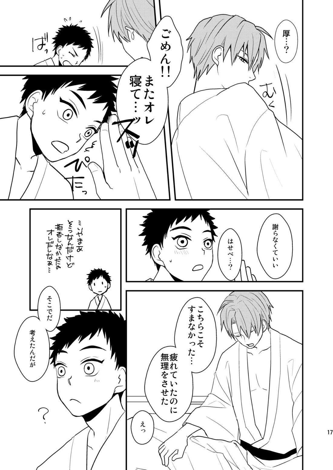御しきれぬはおのれのこころ【刀剣乱舞/へし厚】 page 15
