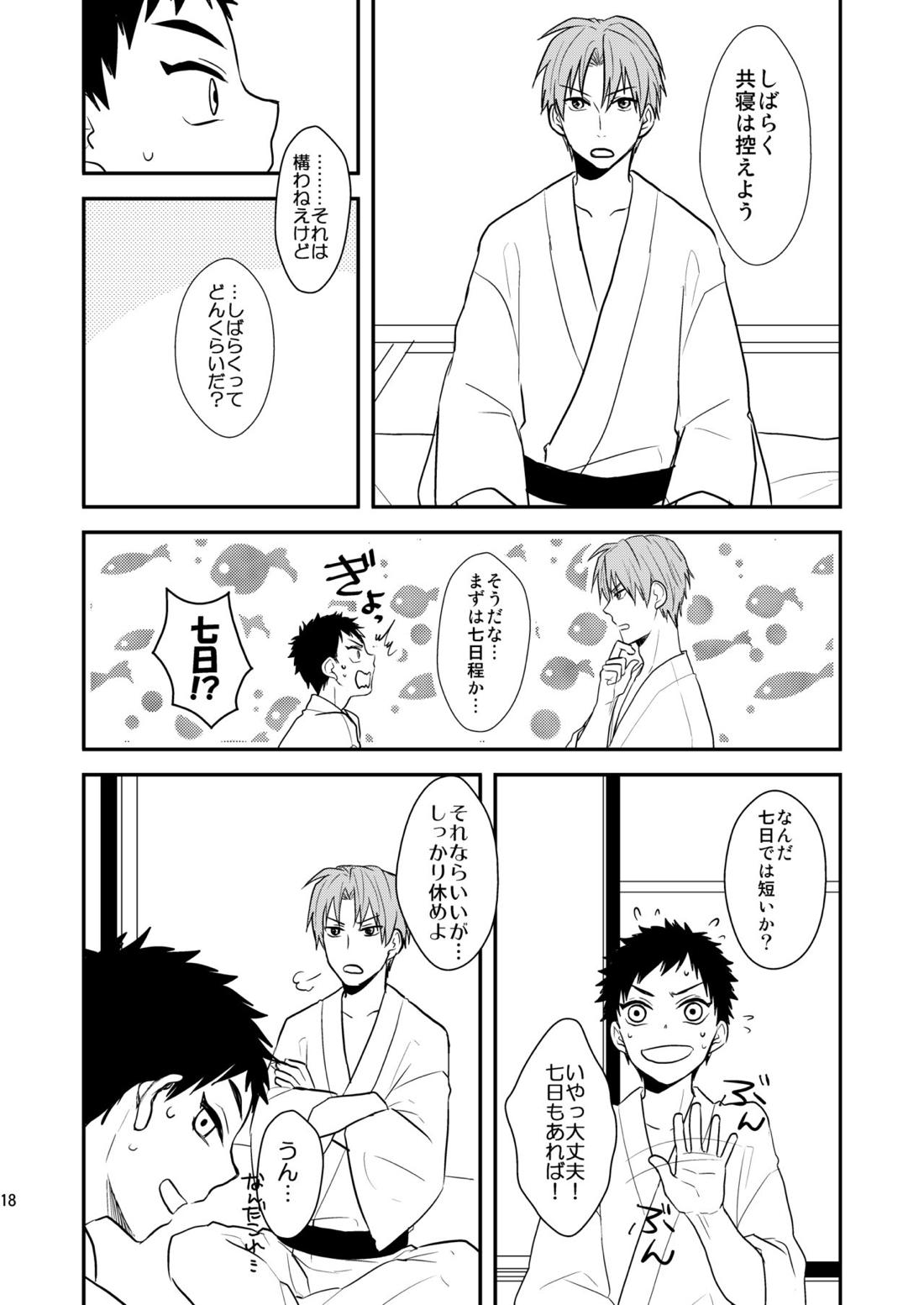 御しきれぬはおのれのこころ【刀剣乱舞/へし厚】 page 16