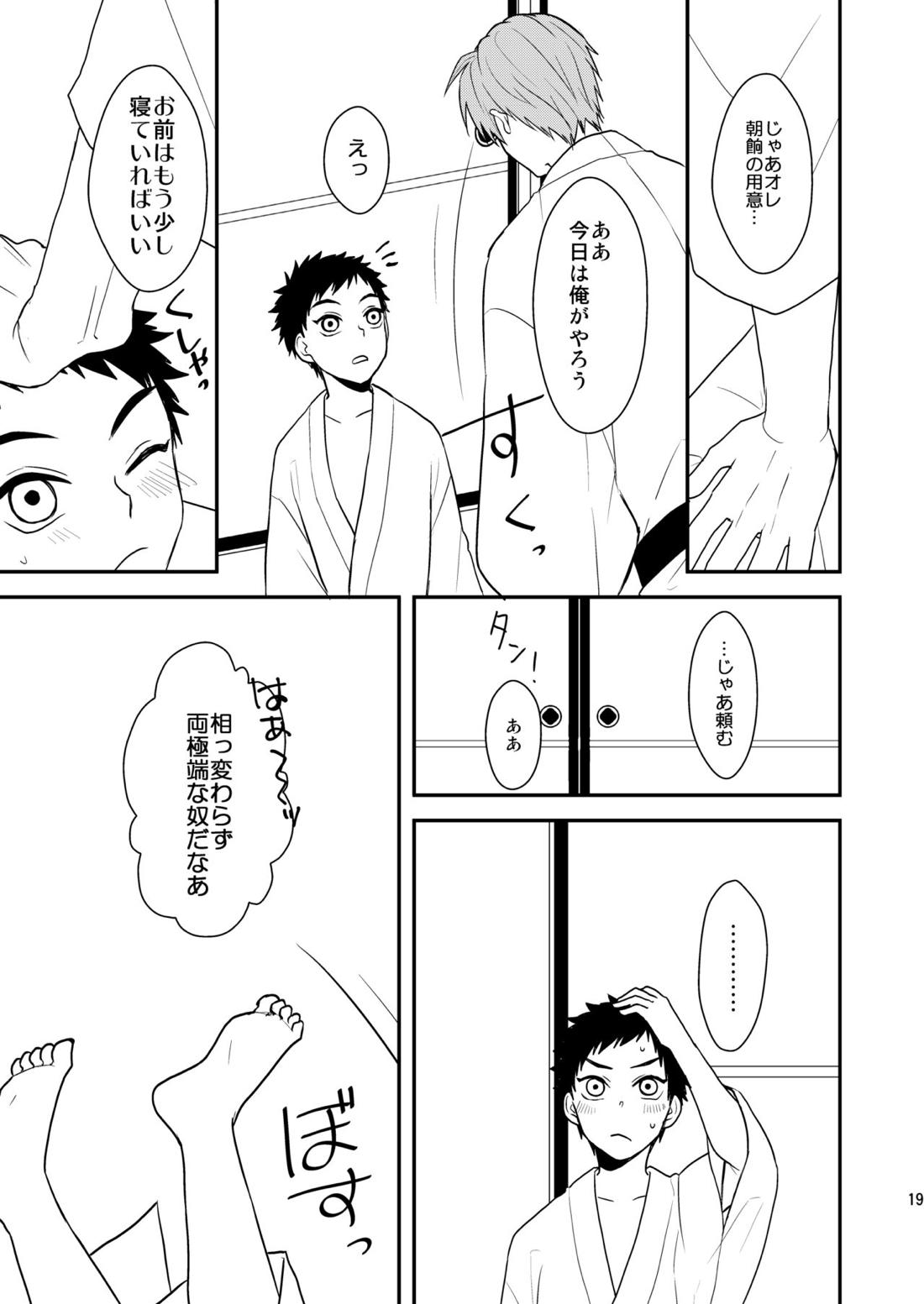 御しきれぬはおのれのこころ【刀剣乱舞/へし厚】 page 17