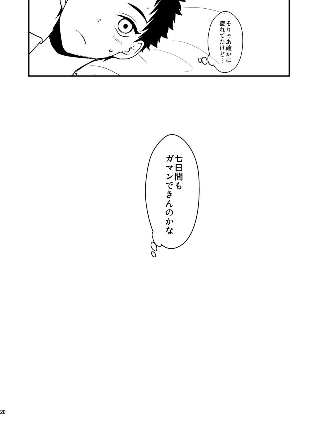 御しきれぬはおのれのこころ【刀剣乱舞/へし厚】 page 18