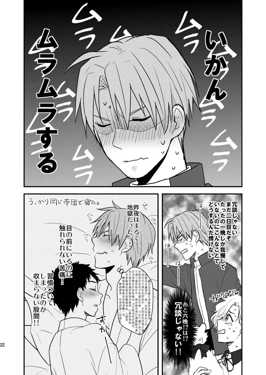 御しきれぬはおのれのこころ【刀剣乱舞/へし厚】 page 20
