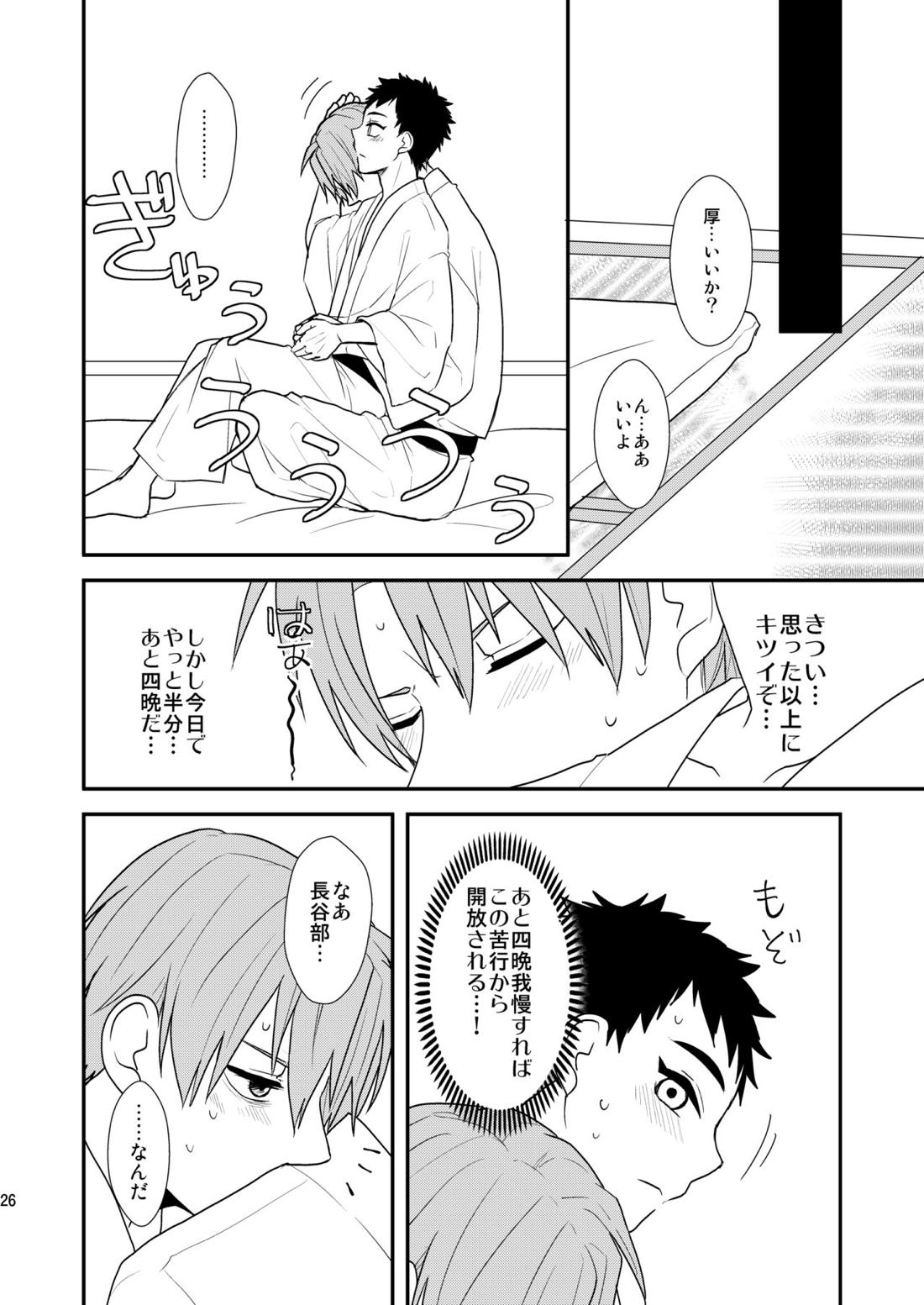 御しきれぬはおのれのこころ【刀剣乱舞/へし厚】 page 24
