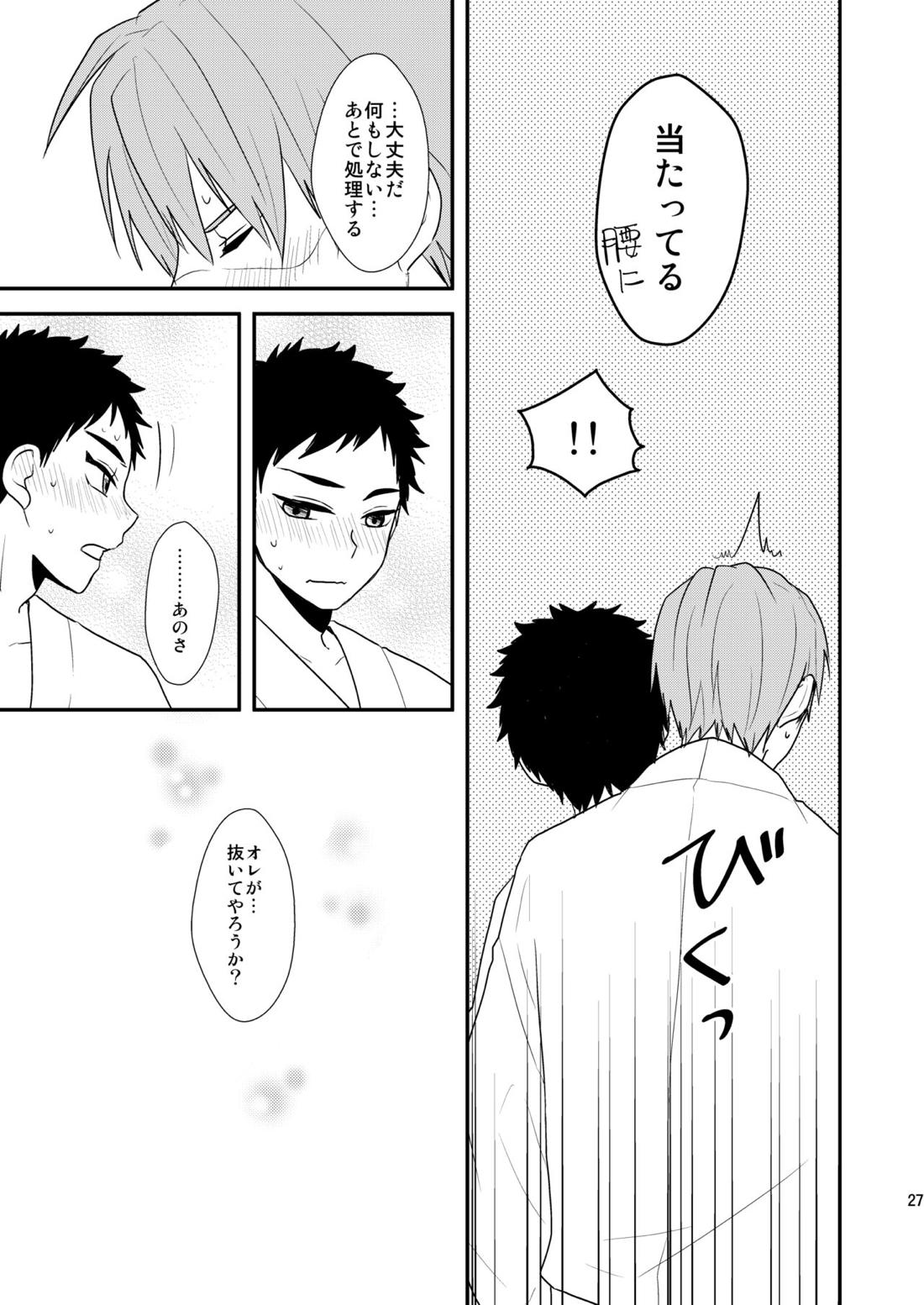 御しきれぬはおのれのこころ【刀剣乱舞/へし厚】 page 25