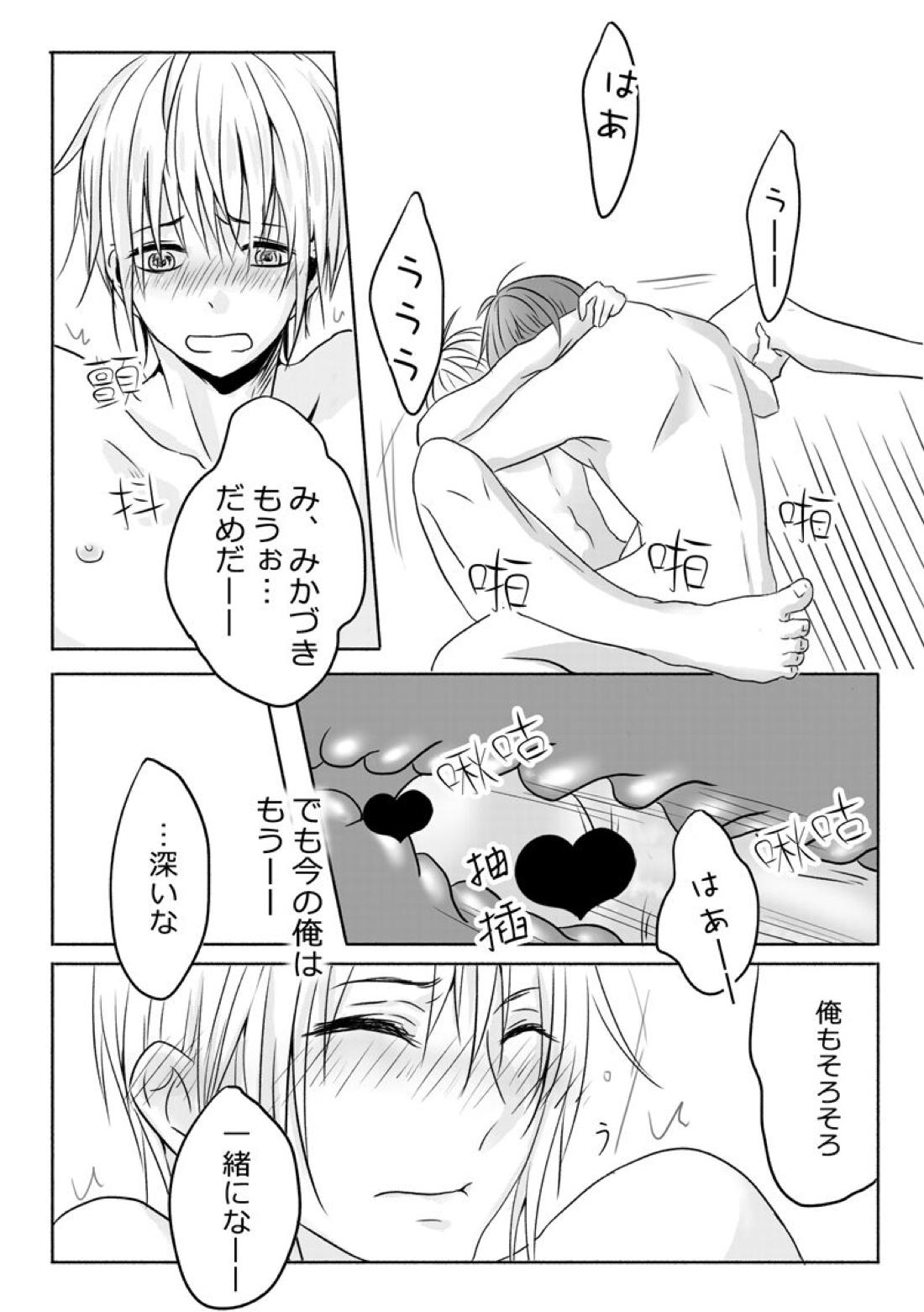 寝起きが悪いって本当なの！？【刀剣乱舞/みかんば】 page 12