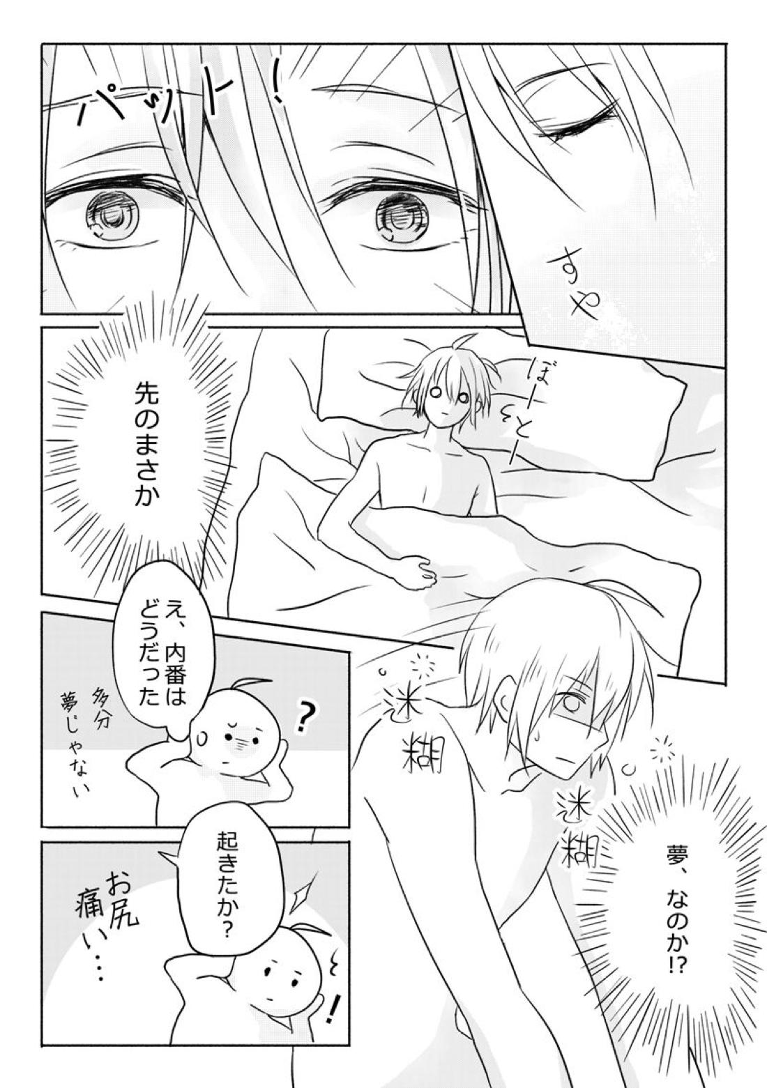 寝起きが悪いって本当なの！？【刀剣乱舞/みかんば】 page 15