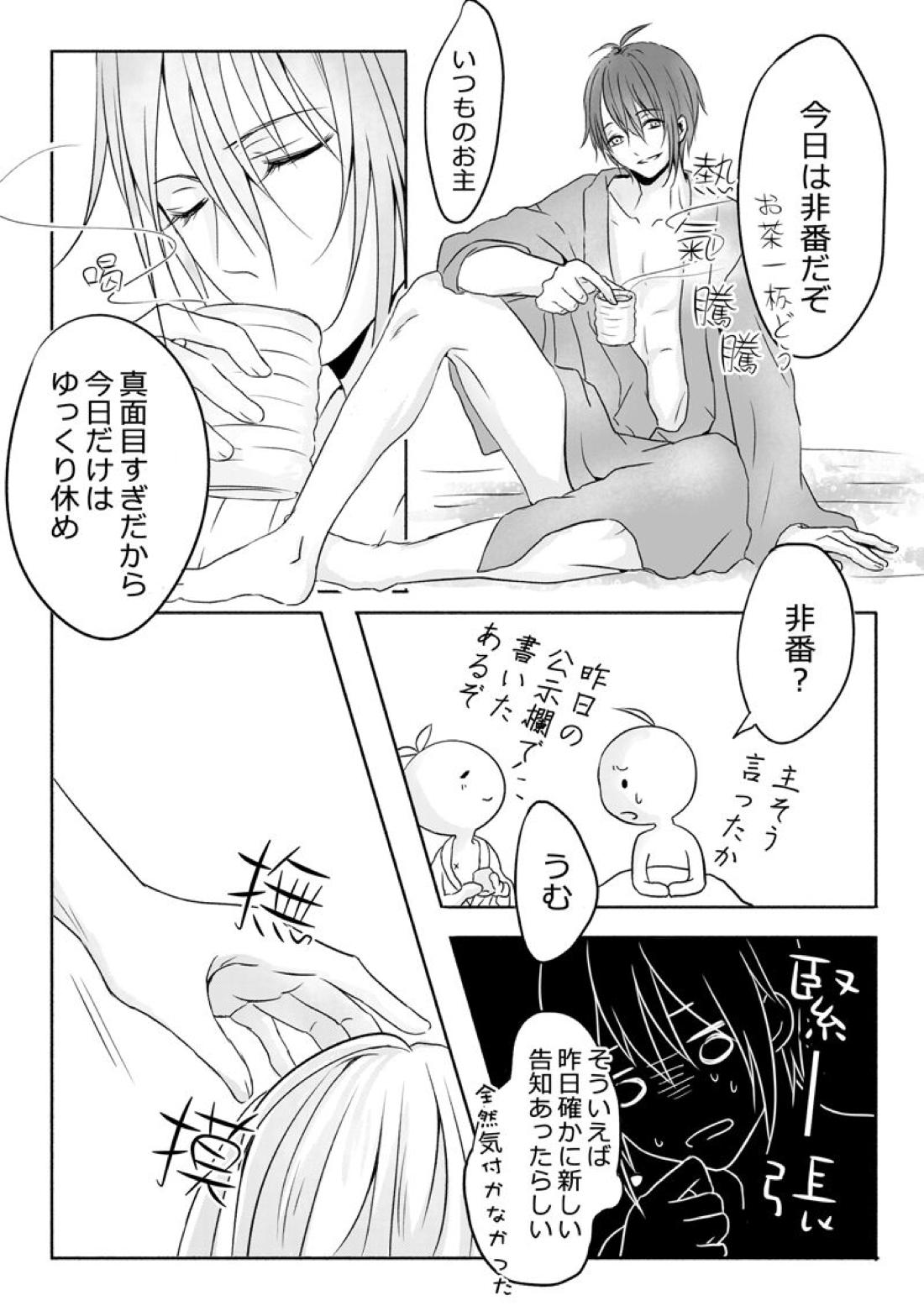 寝起きが悪いって本当なの！？【刀剣乱舞/みかんば】 page 16
