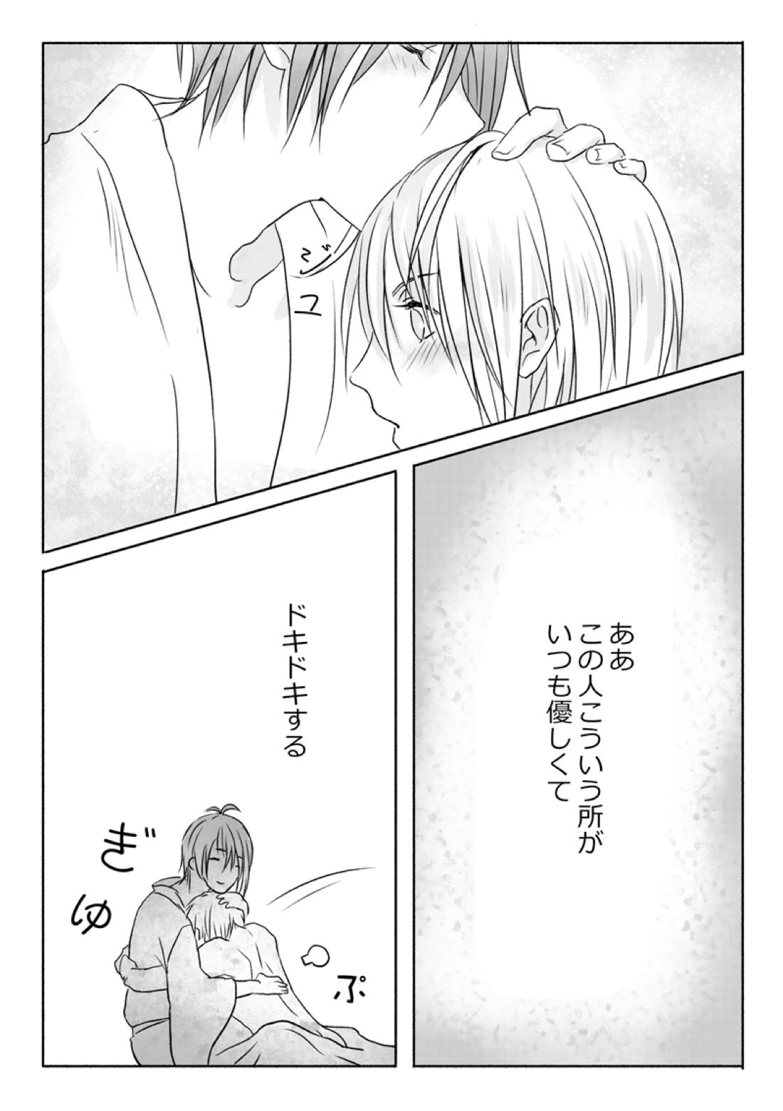 寝起きが悪いって本当なの！？【刀剣乱舞/みかんば】 page 17