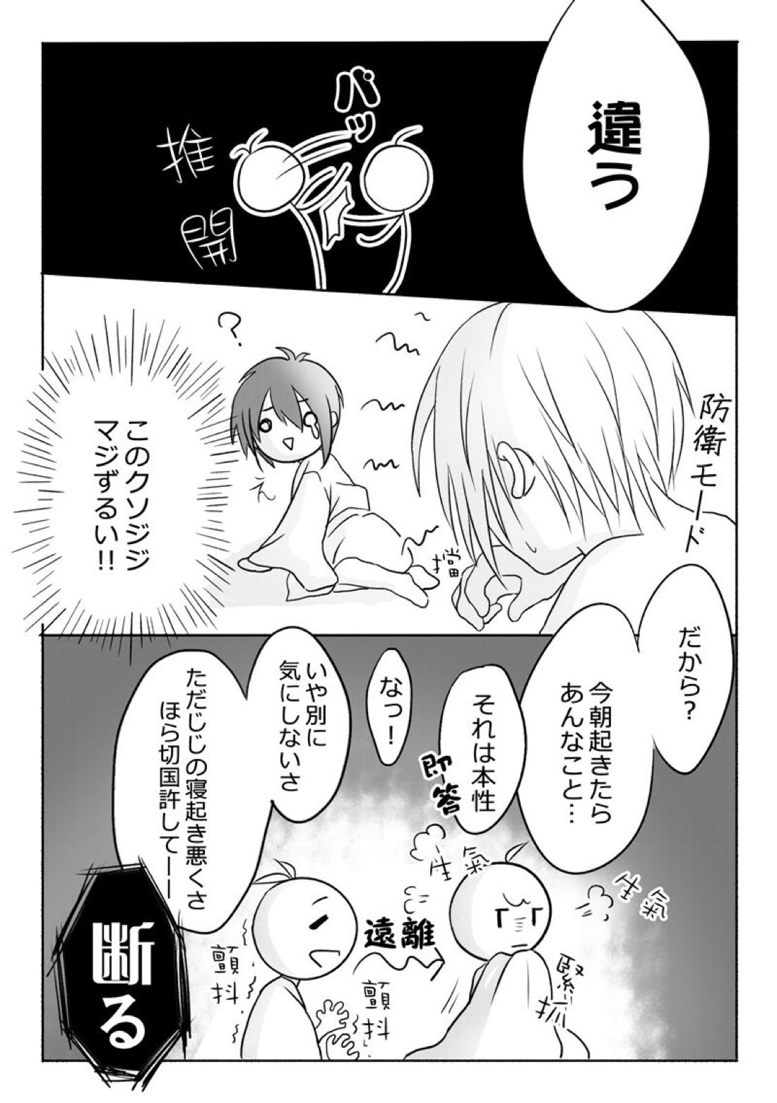 寝起きが悪いって本当なの！？【刀剣乱舞/みかんば】 page 18