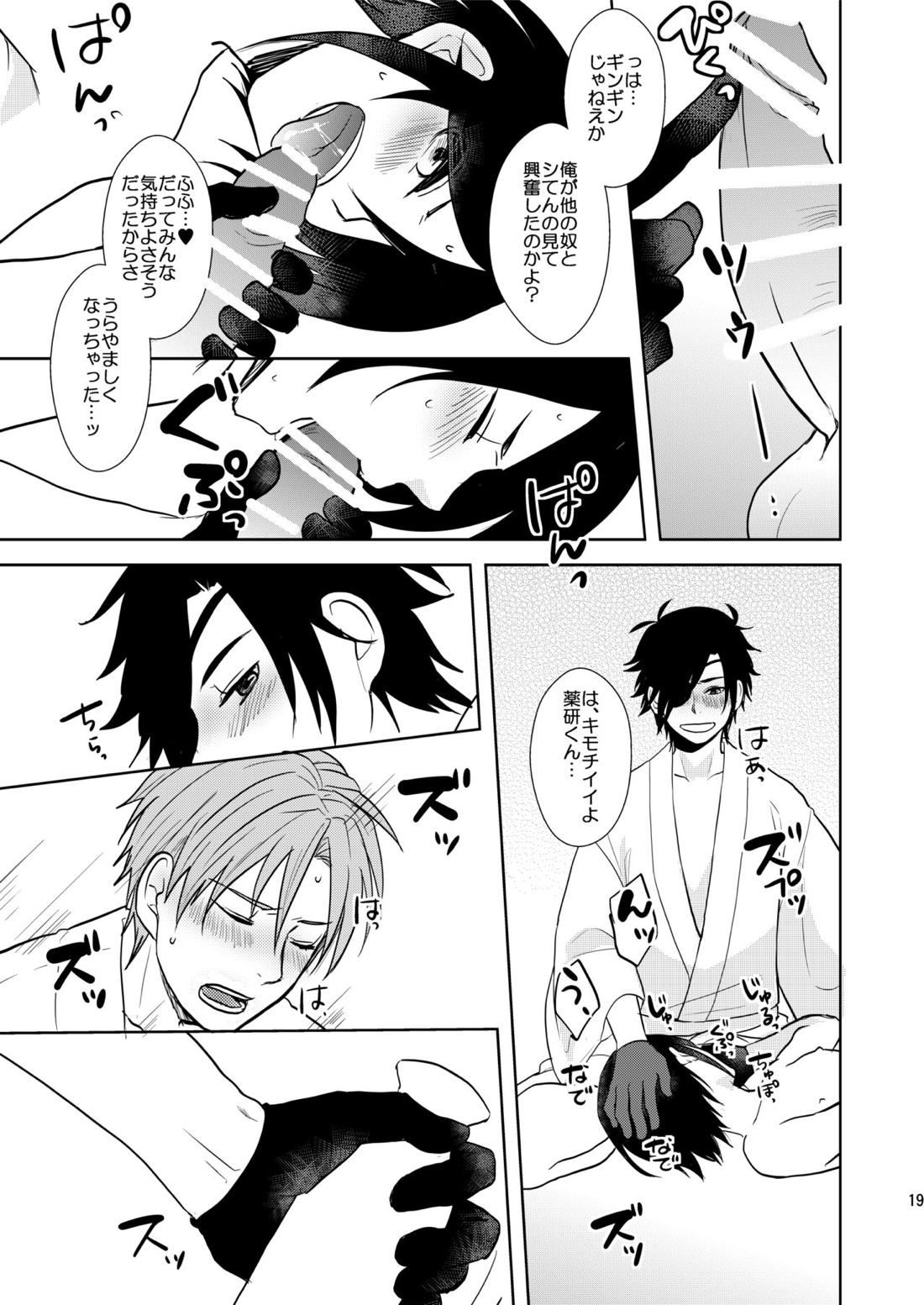 乱交注意【刀剣乱舞/燭へし】 page 18