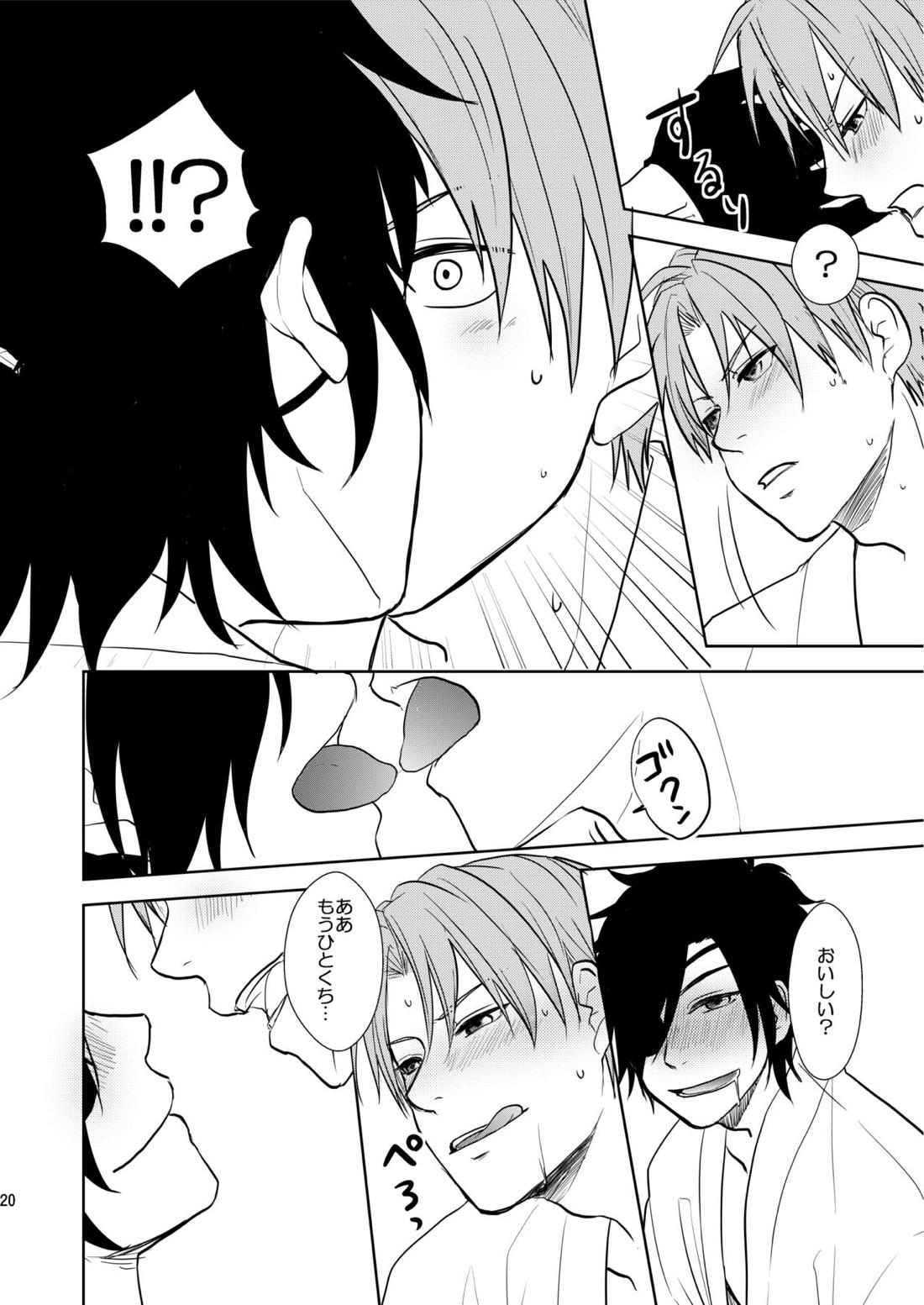 乱交注意【刀剣乱舞/燭へし】 page 19