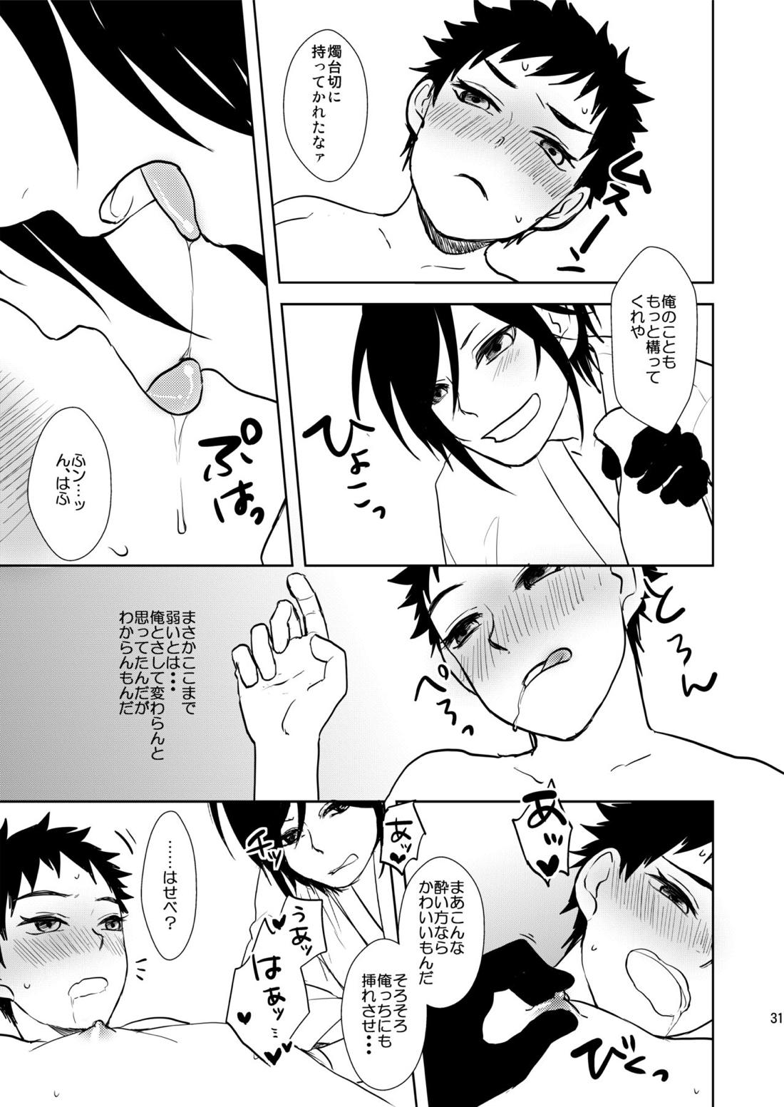 乱交注意【刀剣乱舞/燭へし】 page 30