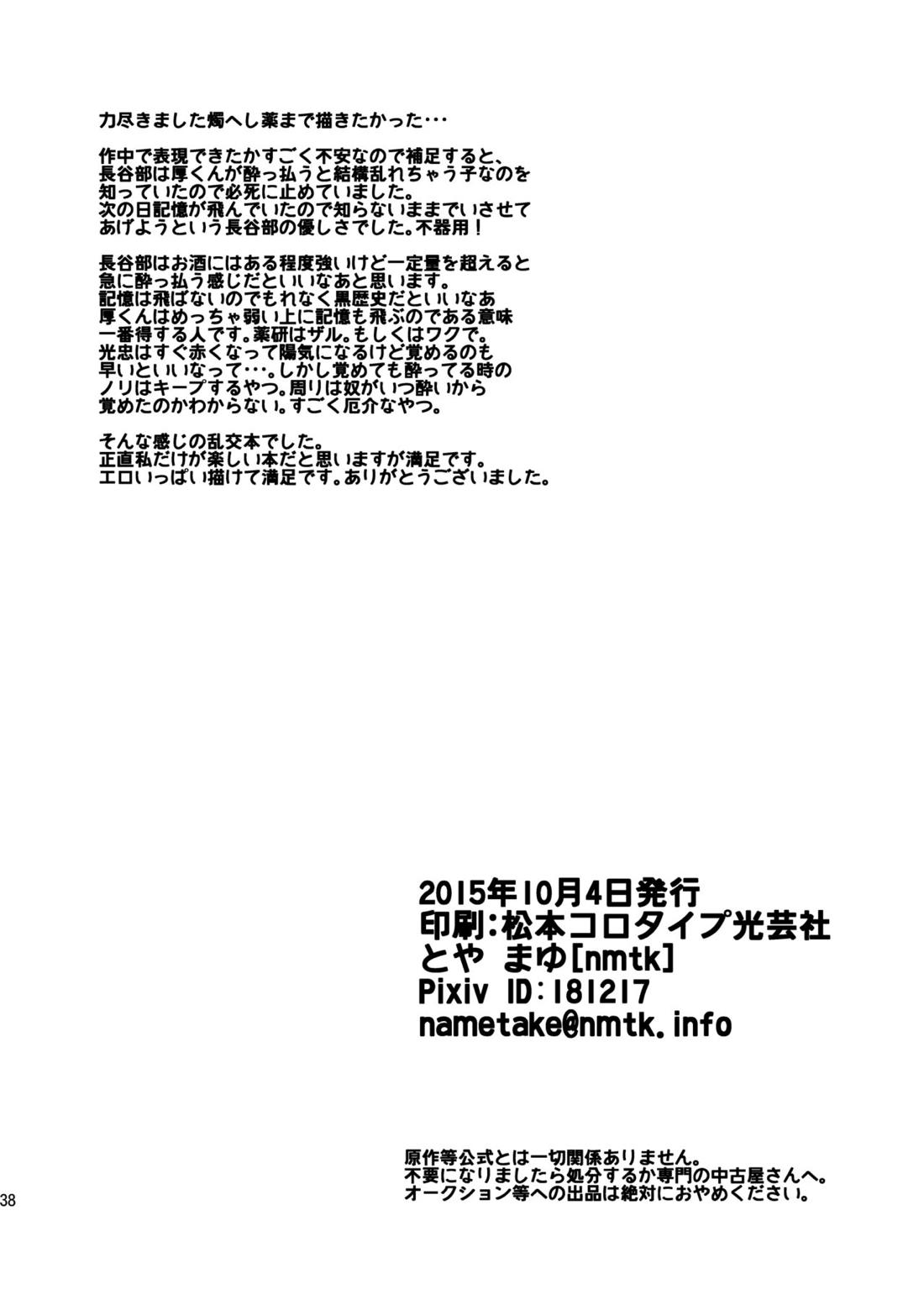 乱交注意【刀剣乱舞/燭へし】 page 37