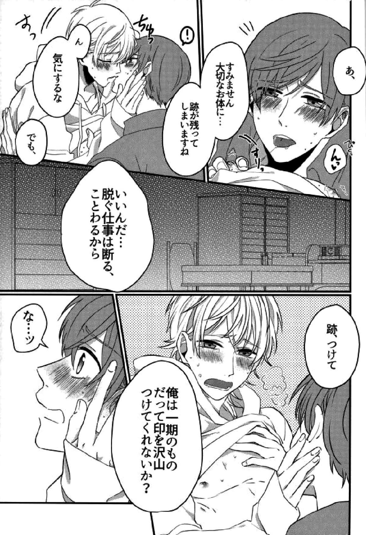 ユーフォリア【刀剣乱舞/いちつる】 page 12