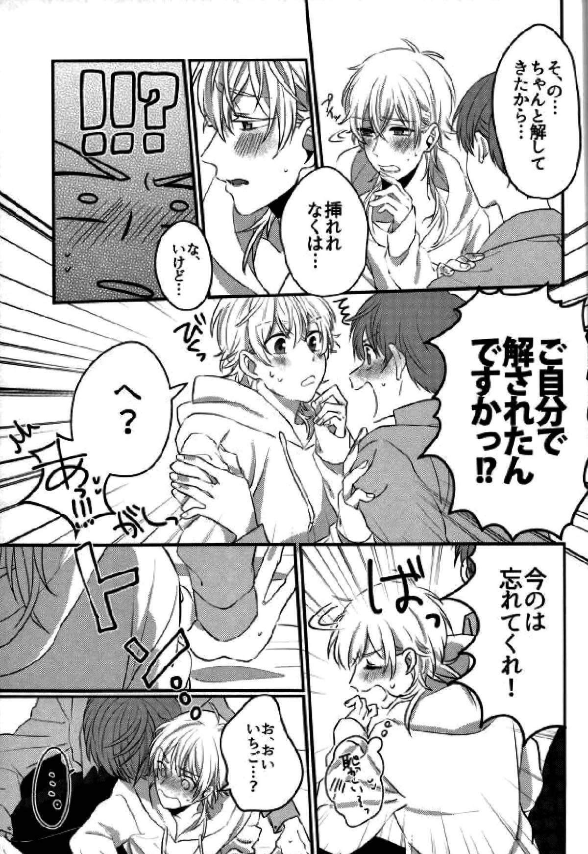 ユーフォリア【刀剣乱舞/いちつる】 page 14
