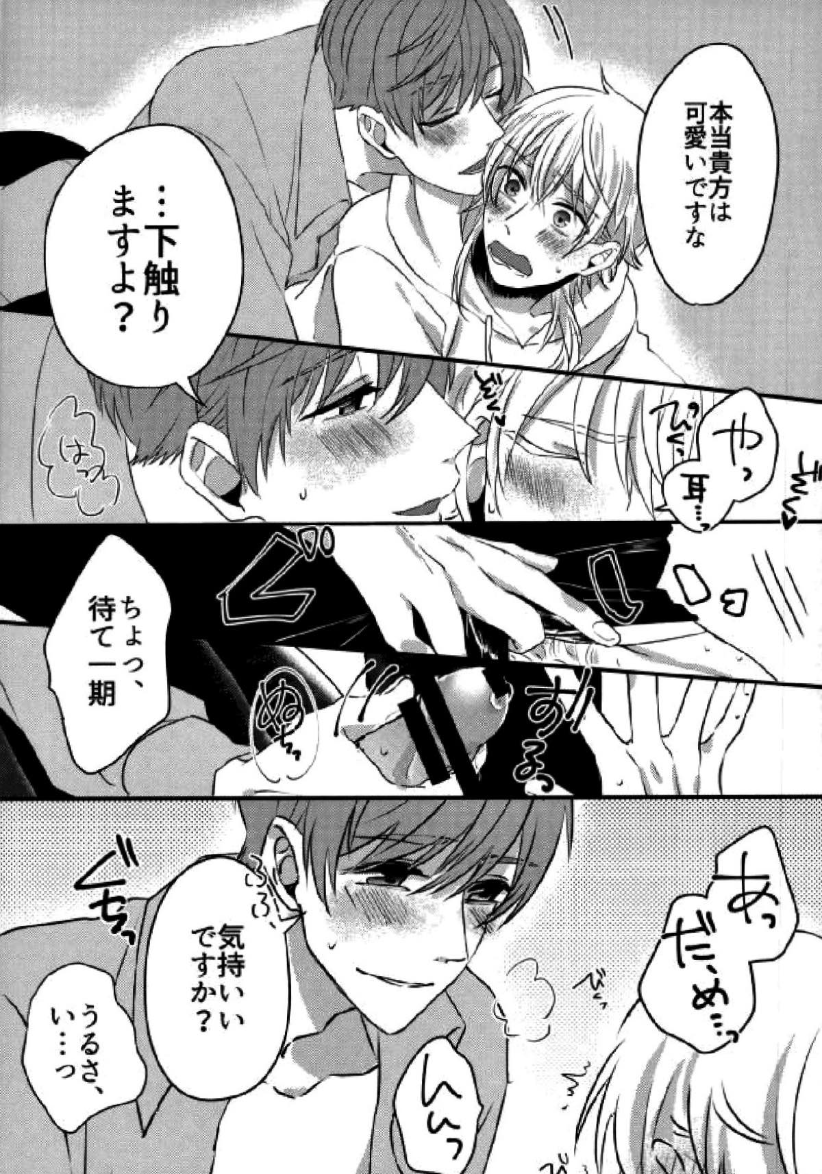ユーフォリア【刀剣乱舞/いちつる】 page 15