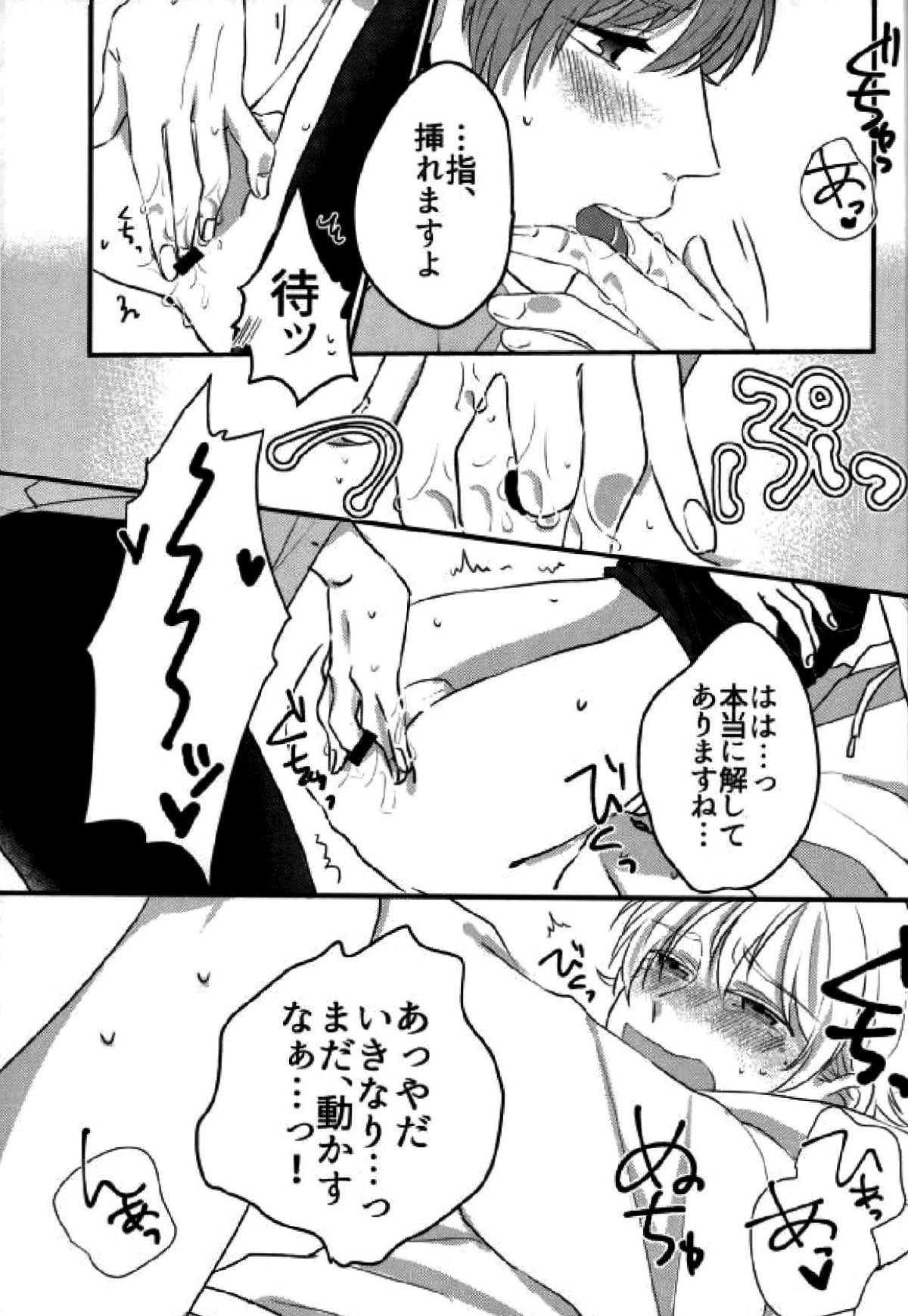 ユーフォリア【刀剣乱舞/いちつる】 page 16