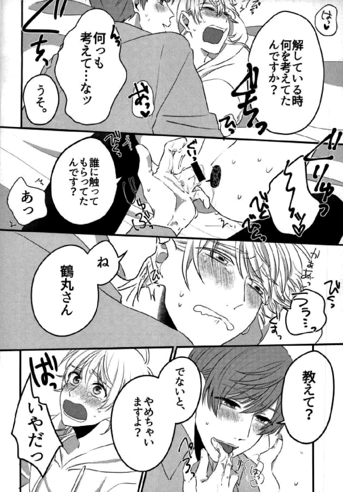 ユーフォリア【刀剣乱舞/いちつる】 page 17