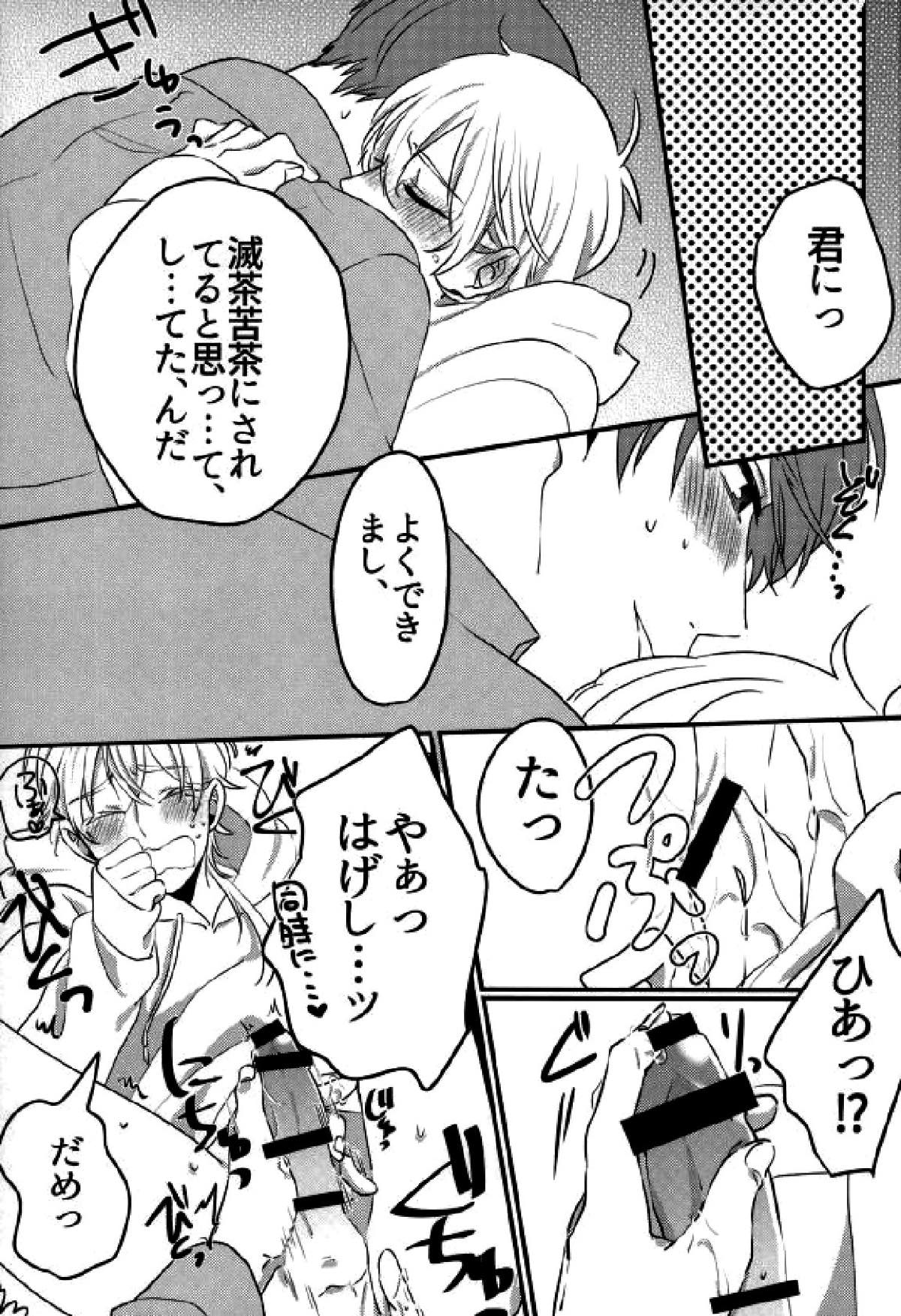 ユーフォリア【刀剣乱舞/いちつる】 page 18