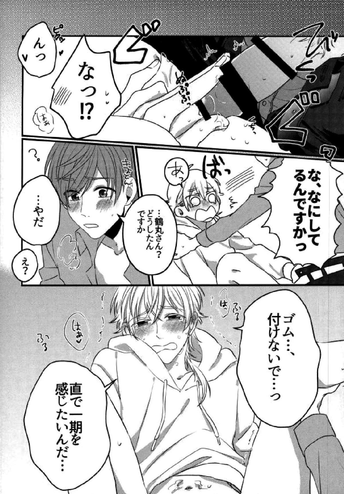 ユーフォリア【刀剣乱舞/いちつる】 page 21
