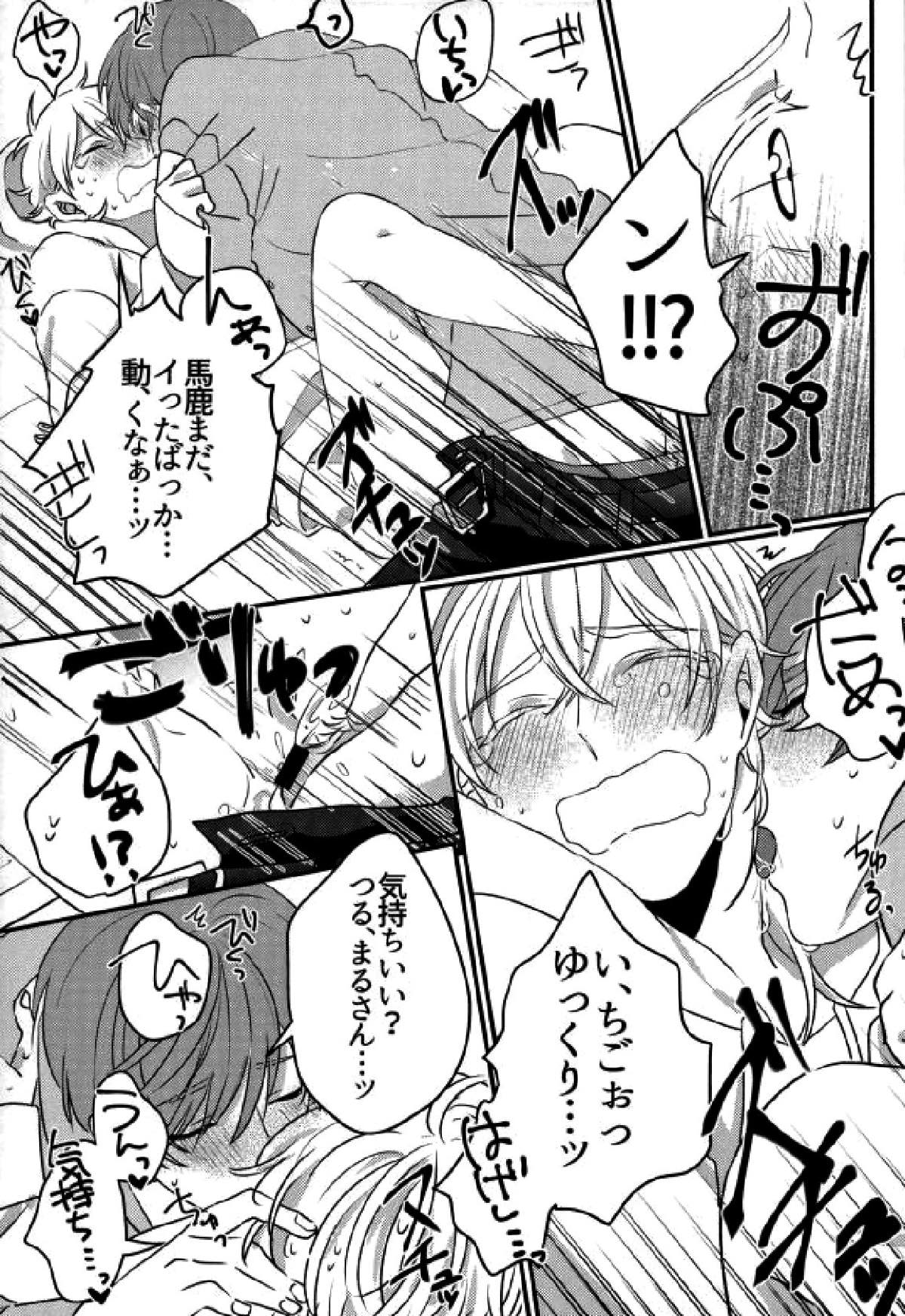 ユーフォリア【刀剣乱舞/いちつる】 page 24