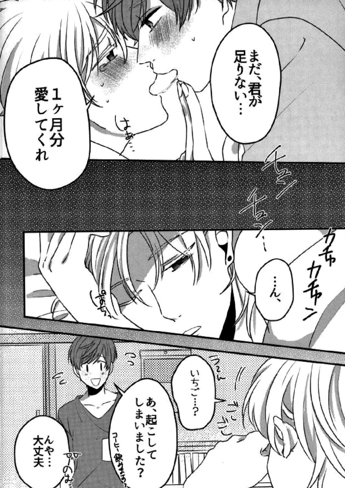 ユーフォリア【刀剣乱舞/いちつる】 page 27