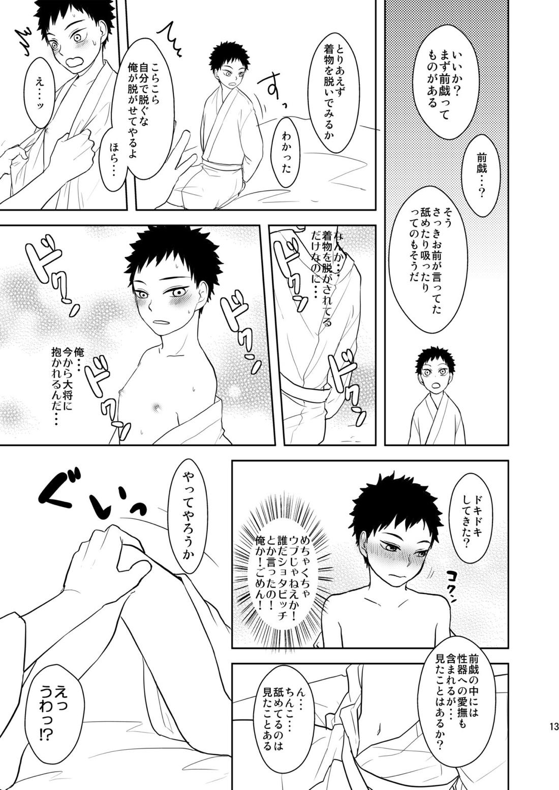 好奇心旺盛な俺のカワイイ近侍が夜伽を迫ってくる【刀剣乱舞/モブ厚】 page 12