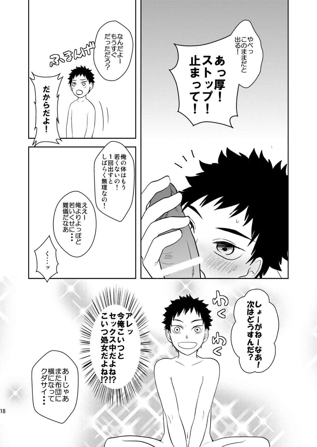 好奇心旺盛な俺のカワイイ近侍が夜伽を迫ってくる【刀剣乱舞/モブ厚】 page 17