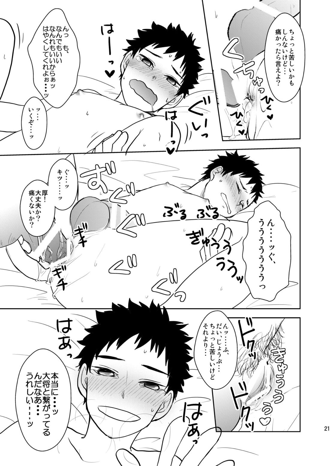 好奇心旺盛な俺のカワイイ近侍が夜伽を迫ってくる【刀剣乱舞/モブ厚】 page 20