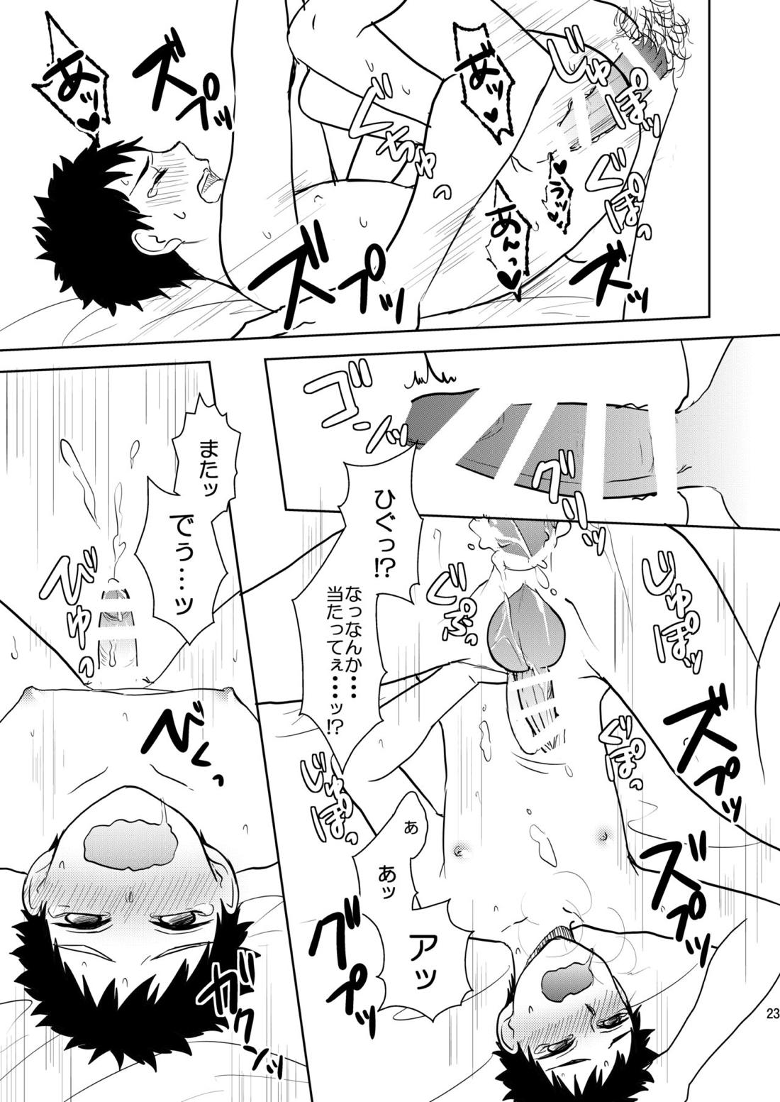好奇心旺盛な俺のカワイイ近侍が夜伽を迫ってくる【刀剣乱舞/モブ厚】 page 22