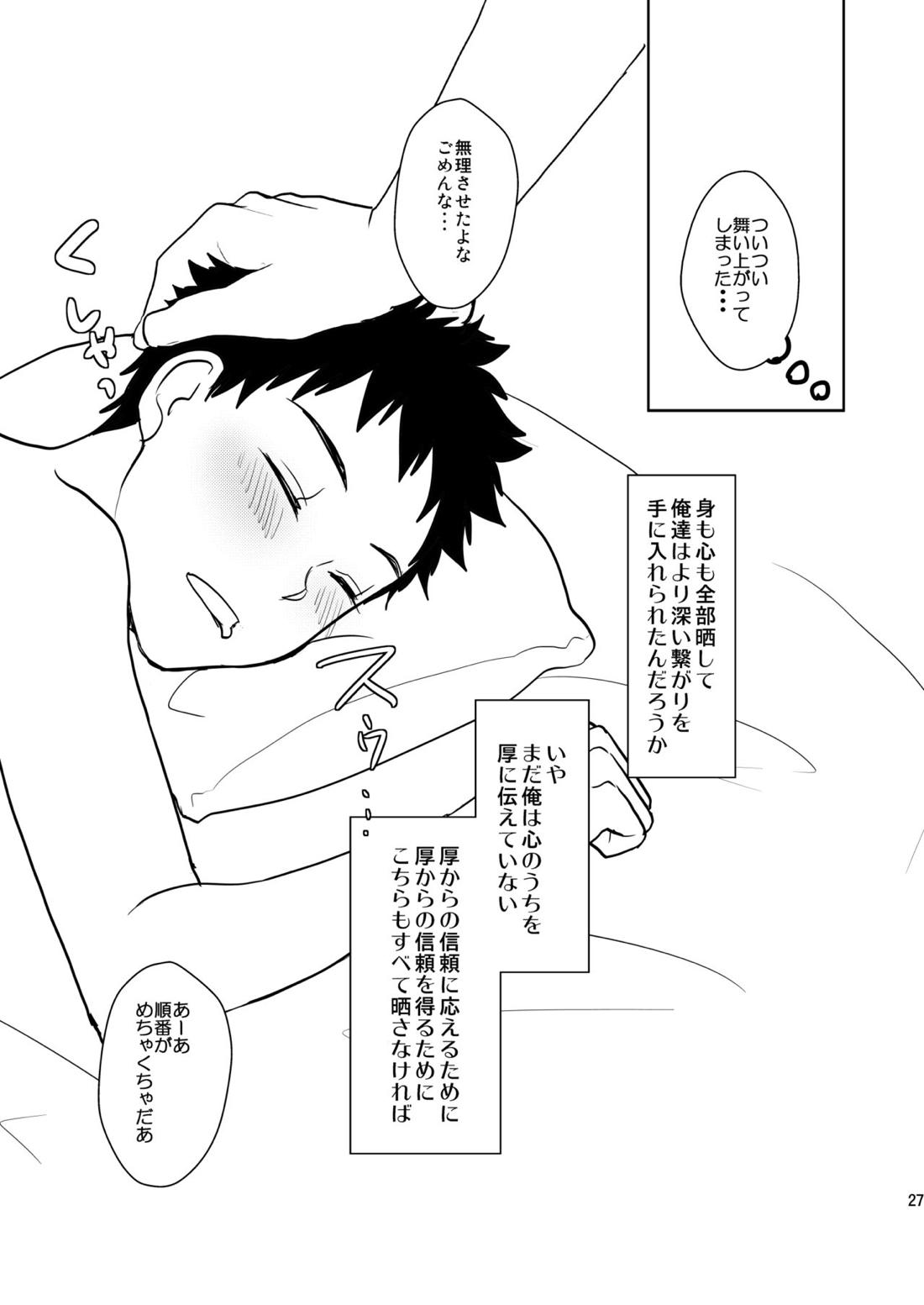 好奇心旺盛な俺のカワイイ近侍が夜伽を迫ってくる【刀剣乱舞/モブ厚】 page 26