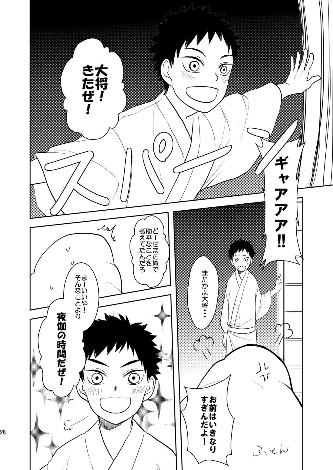 好奇心旺盛な俺のカワイイ近侍が夜伽を迫ってくる【刀剣乱舞/モブ厚】 page 27