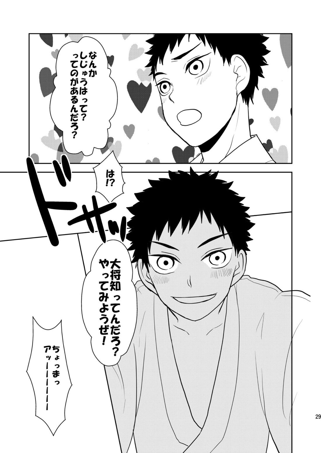 好奇心旺盛な俺のカワイイ近侍が夜伽を迫ってくる【刀剣乱舞/モブ厚】 page 28